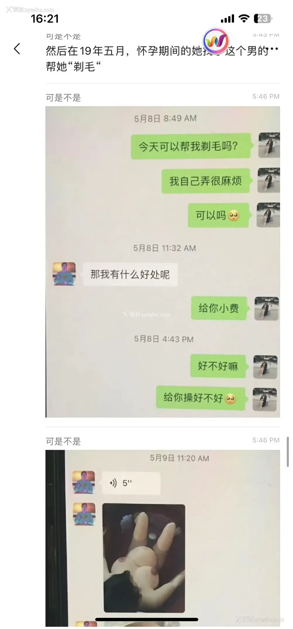 14P - ｜吃瓜｜加州大学UCSD女博士吴佳怡 孕期23周出轨 被操的羊水破裂孩子流产 聊天记录