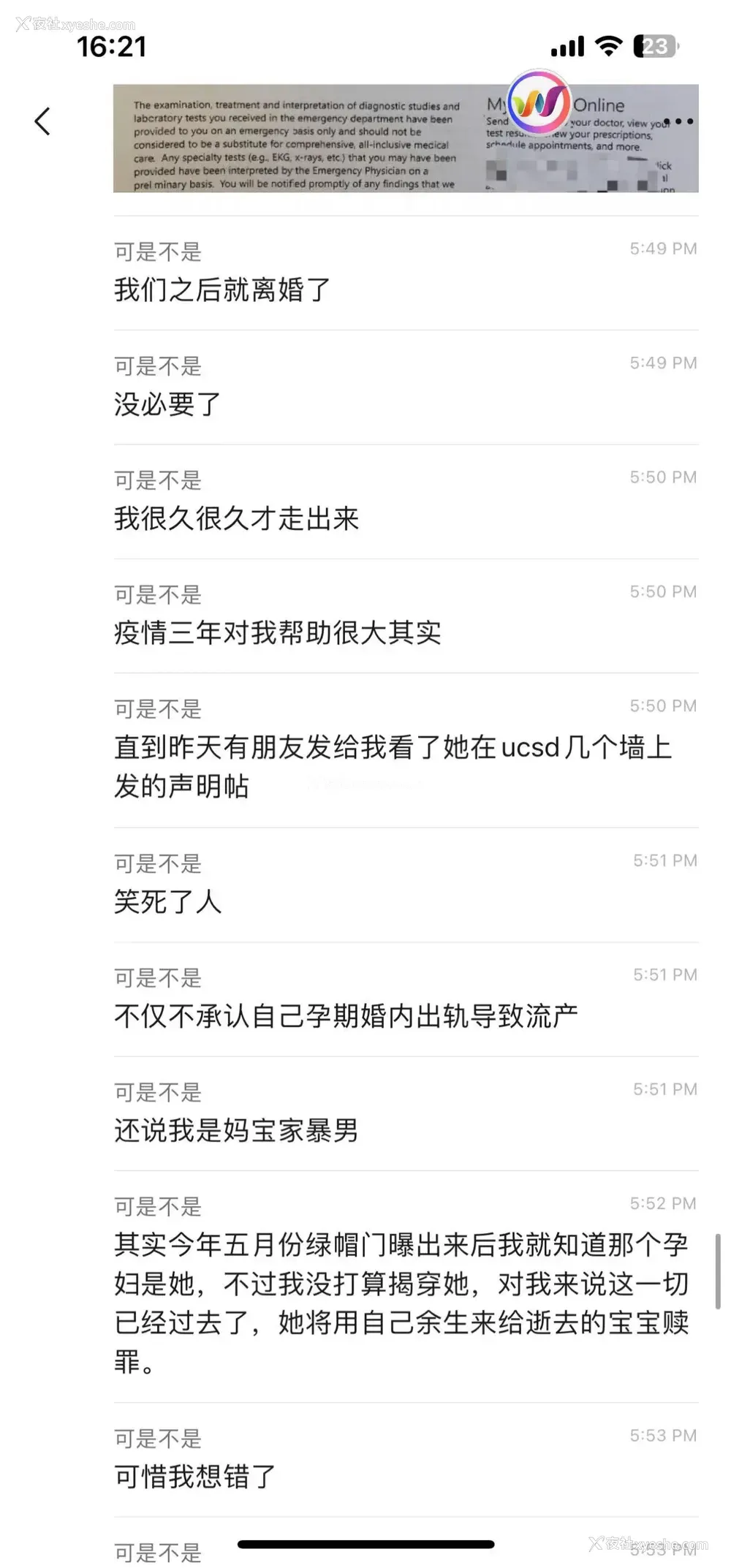 16P - ｜吃瓜｜加州大学UCSD女博士吴佳怡 孕期23周出轨 被操的羊水破裂孩子流产 聊天记录