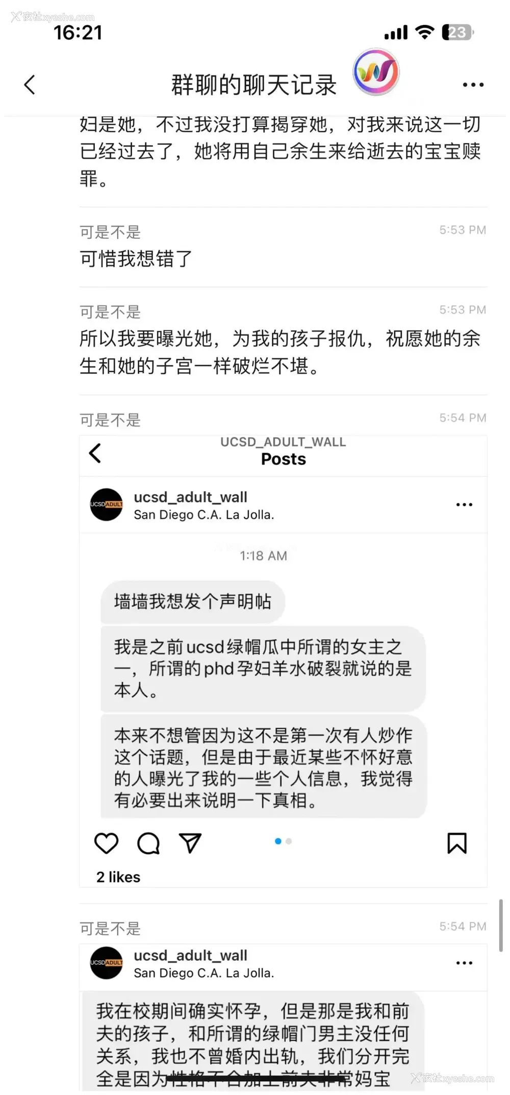 17P - ｜吃瓜｜加州大学UCSD女博士吴佳怡 孕期23周出轨 被操的羊水破裂孩子流产 聊天记录