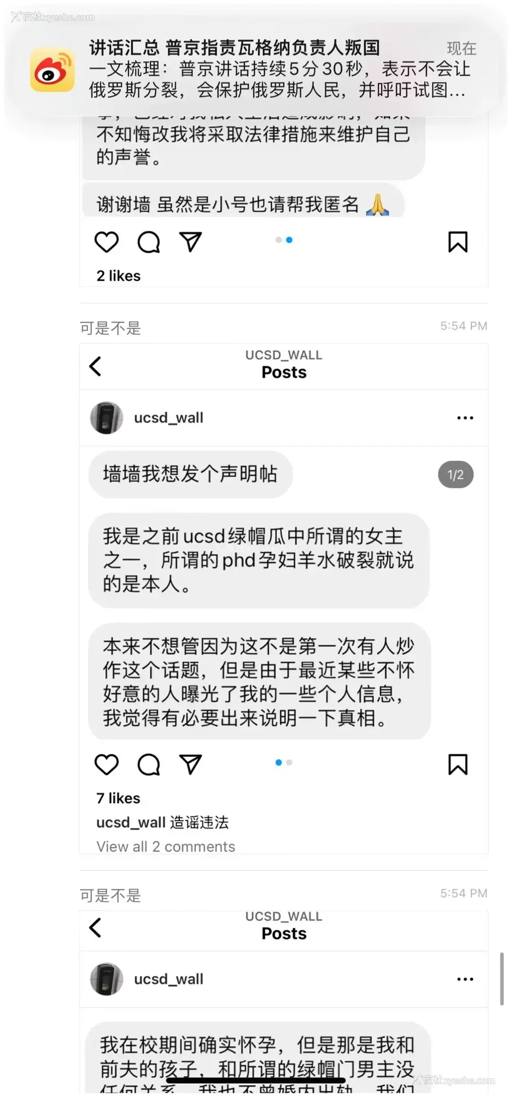 18P - ｜吃瓜｜加州大学UCSD女博士吴佳怡 孕期23周出轨 被操的羊水破裂孩子流产 聊天记录