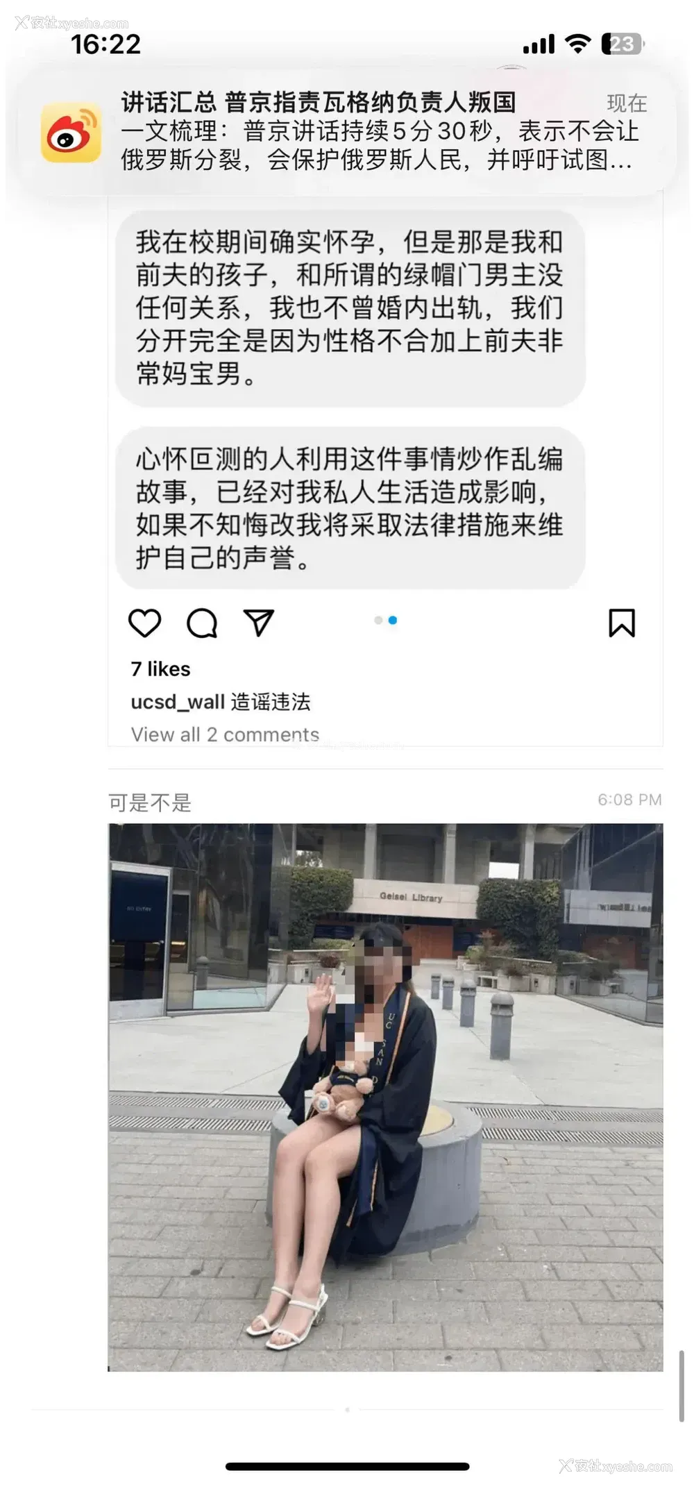 19P - ｜吃瓜｜加州大学UCSD女博士吴佳怡 孕期23周出轨 被操的羊水破裂孩子流产 聊天记录
