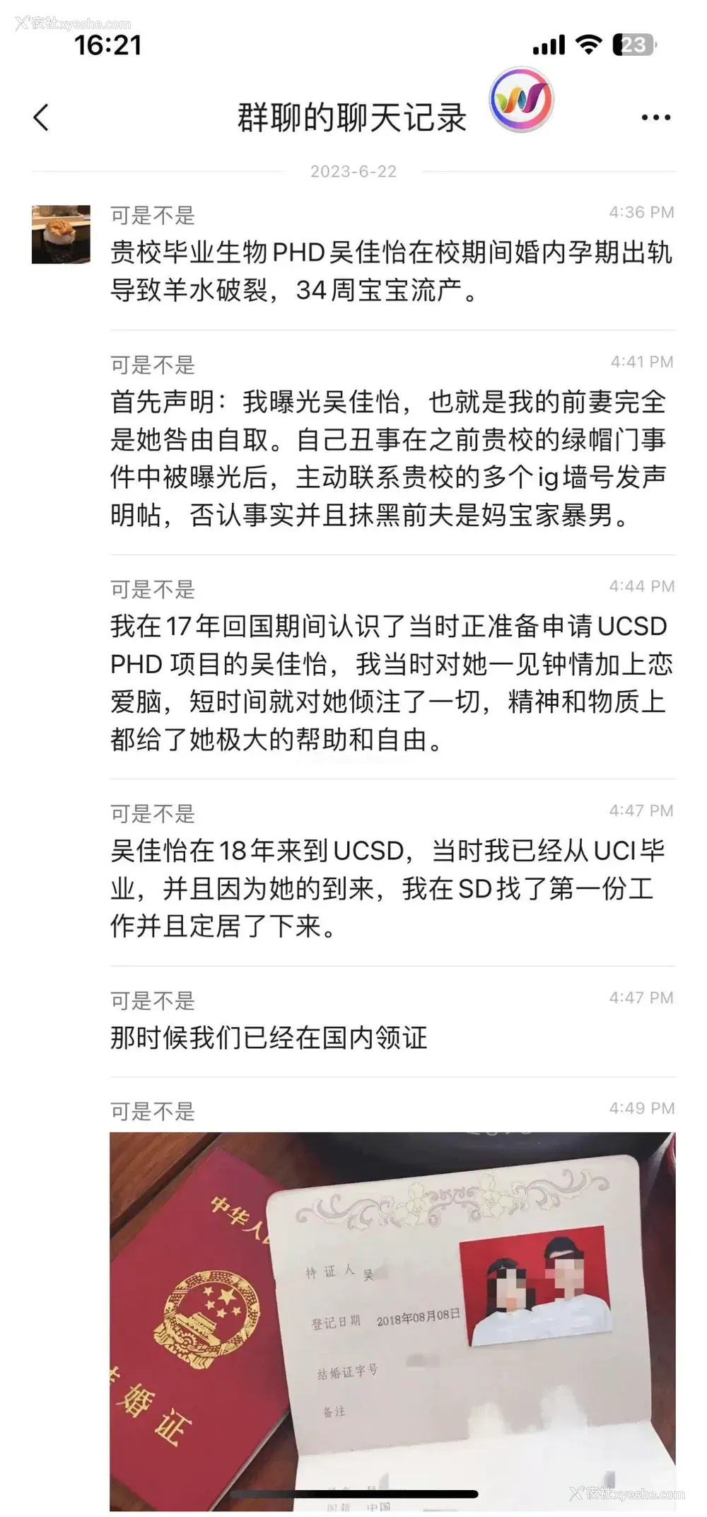 1P - ｜吃瓜｜加州大学UCSD女博士吴佳怡 孕期23周出轨 被操的羊水破裂孩子流产 聊天记录