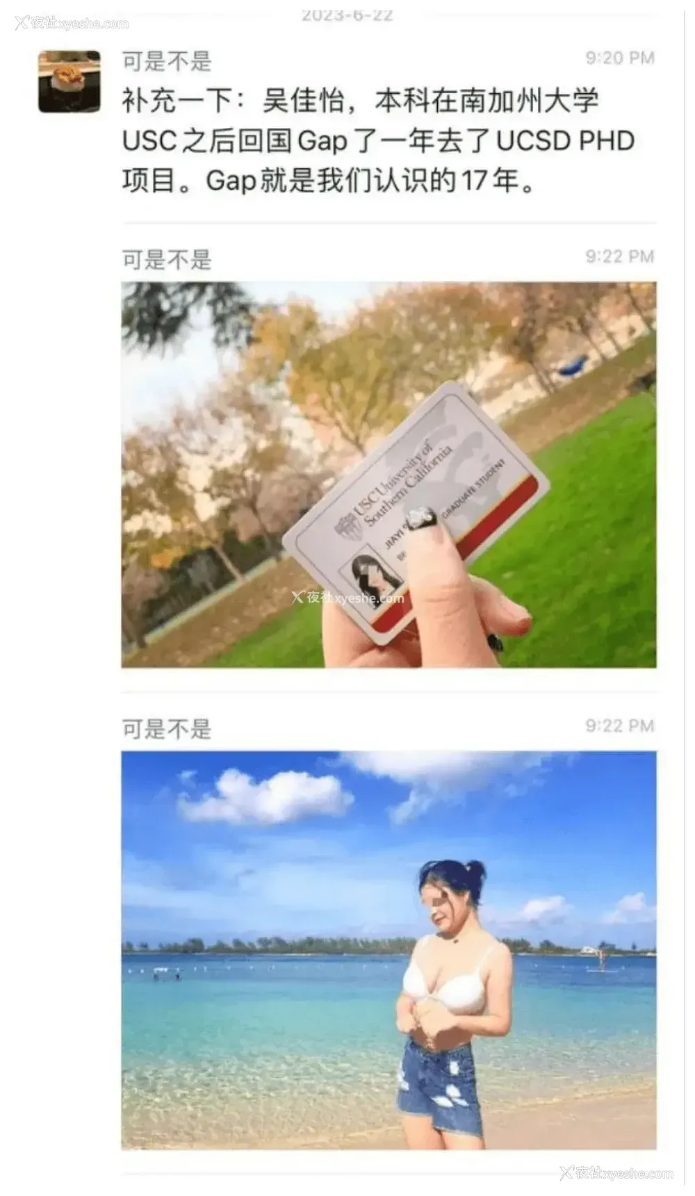 21P - ｜吃瓜｜加州大学UCSD女博士吴佳怡 孕期23周出轨 被操的羊水破裂孩子流产 聊天记录