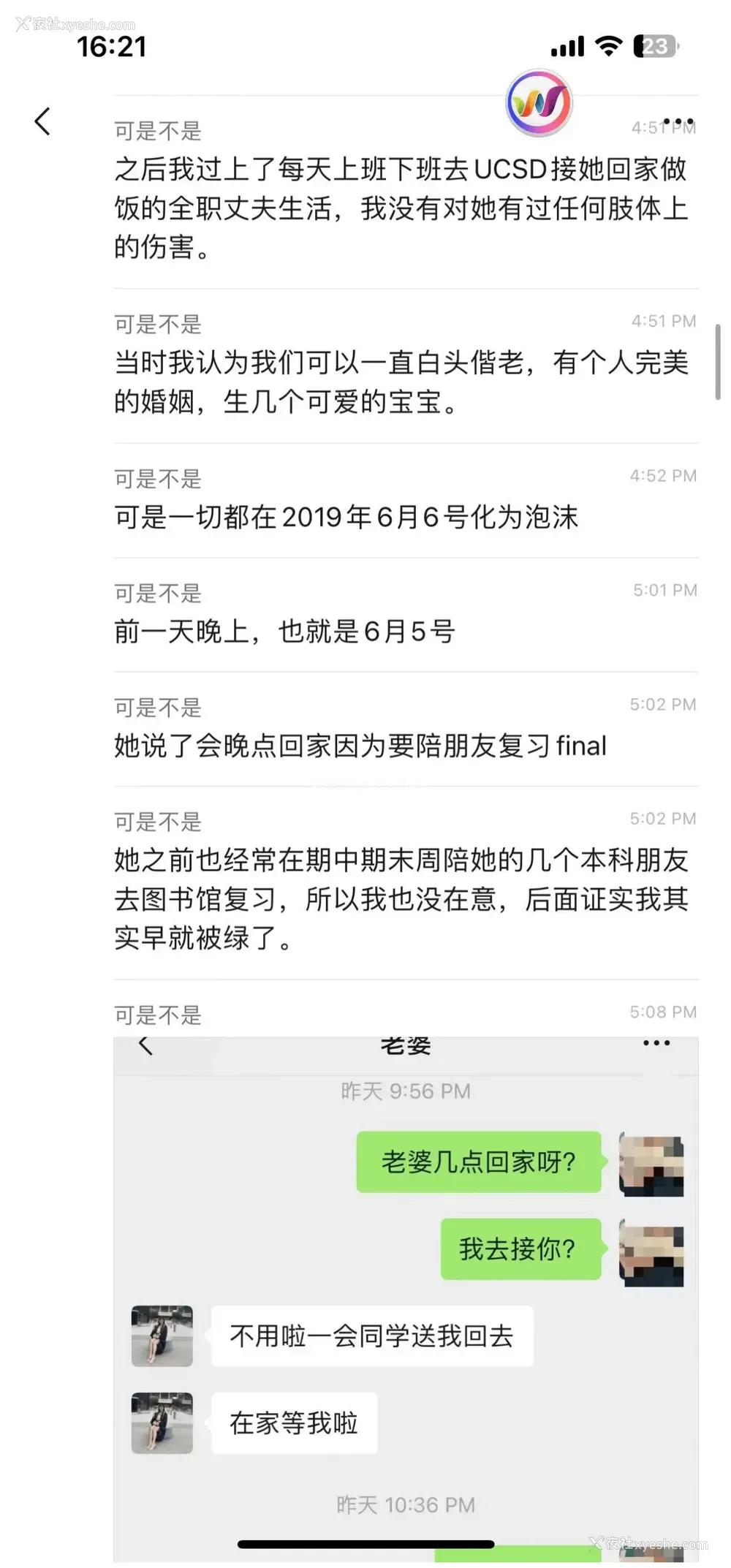 3P - ｜吃瓜｜加州大学UCSD女博士吴佳怡 孕期23周出轨 被操的羊水破裂孩子流产 聊天记录