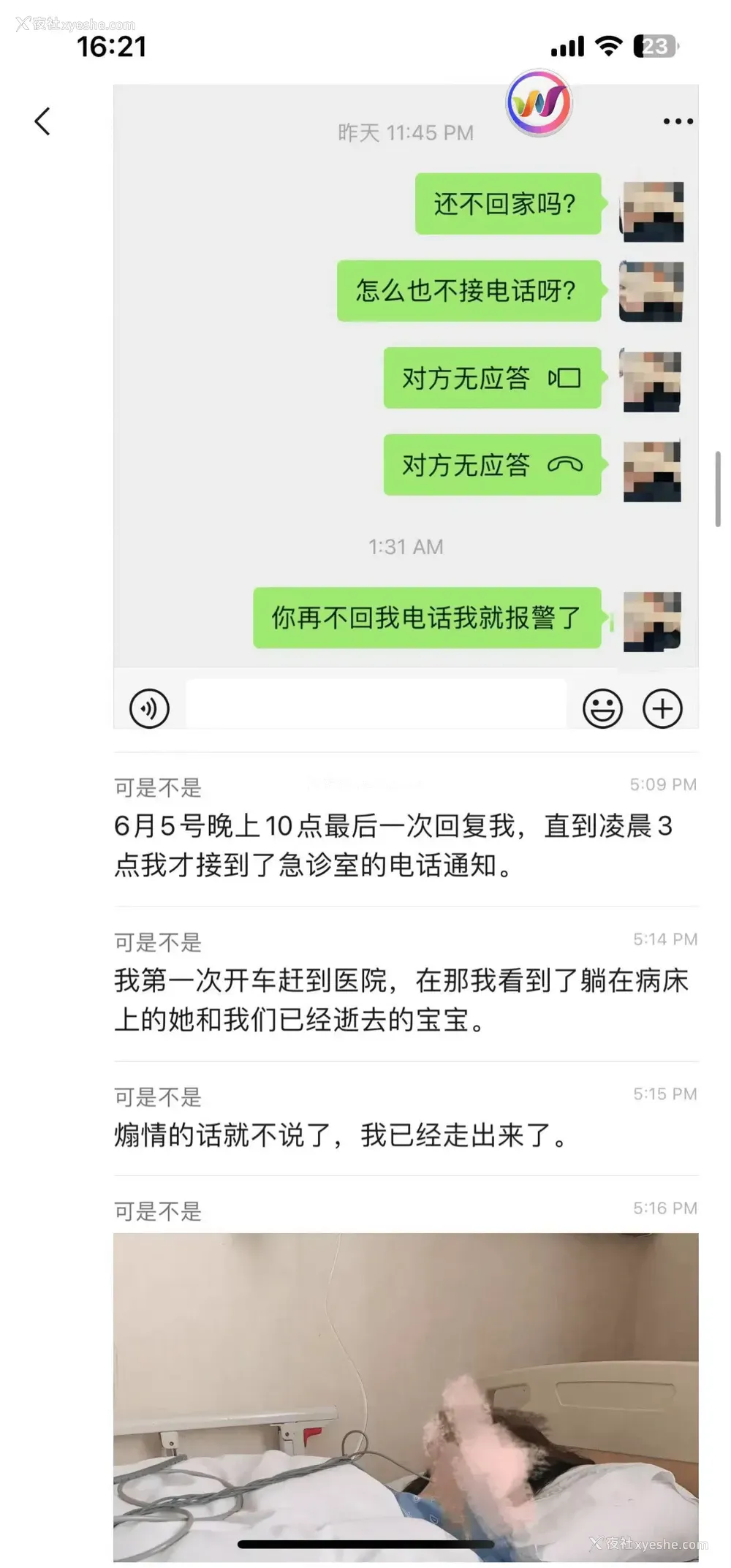 5P - ｜吃瓜｜加州大学UCSD女博士吴佳怡 孕期23周出轨 被操的羊水破裂孩子流产 聊天记录