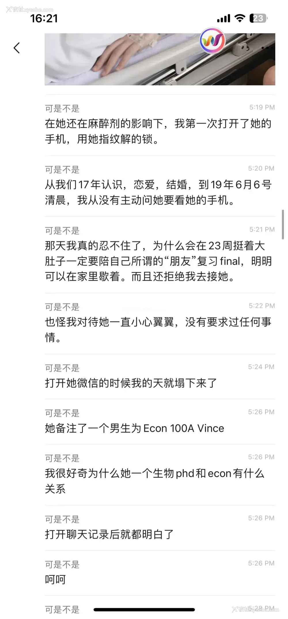 6P - ｜吃瓜｜加州大学UCSD女博士吴佳怡 孕期23周出轨 被操的羊水破裂孩子流产 聊天记录