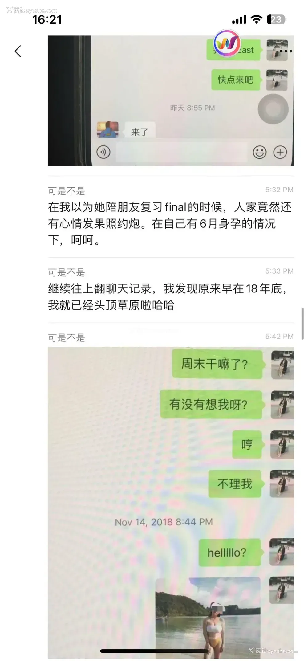 9P - ｜吃瓜｜加州大学UCSD女博士吴佳怡 孕期23周出轨 被操的羊水破裂孩子流产 聊天记录