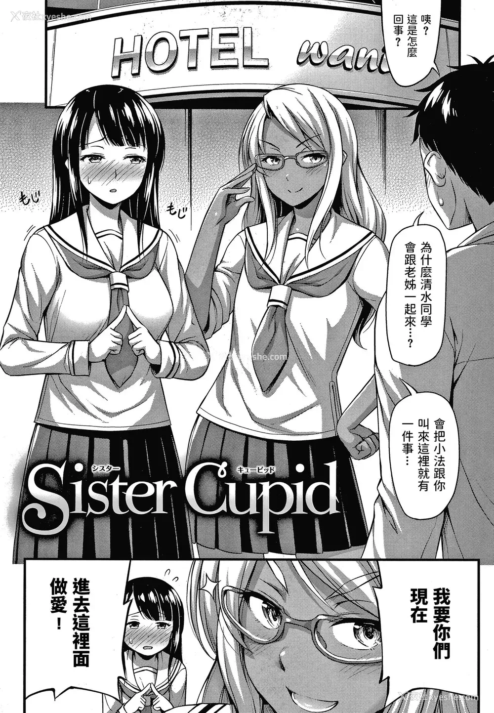 1P - [Noise] Sister Cupid (ひみつの甘やどり) [中国翻訳]