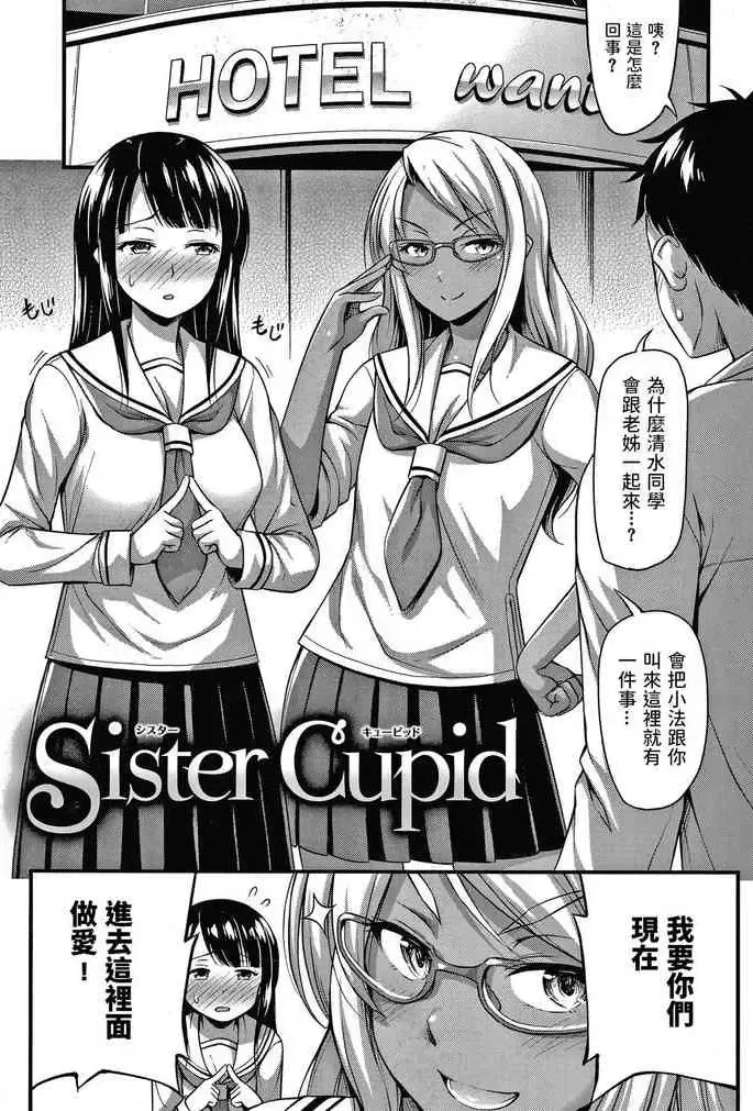 [Noise] Sister Cupid (ひみつの甘やどり) [中国翻訳]