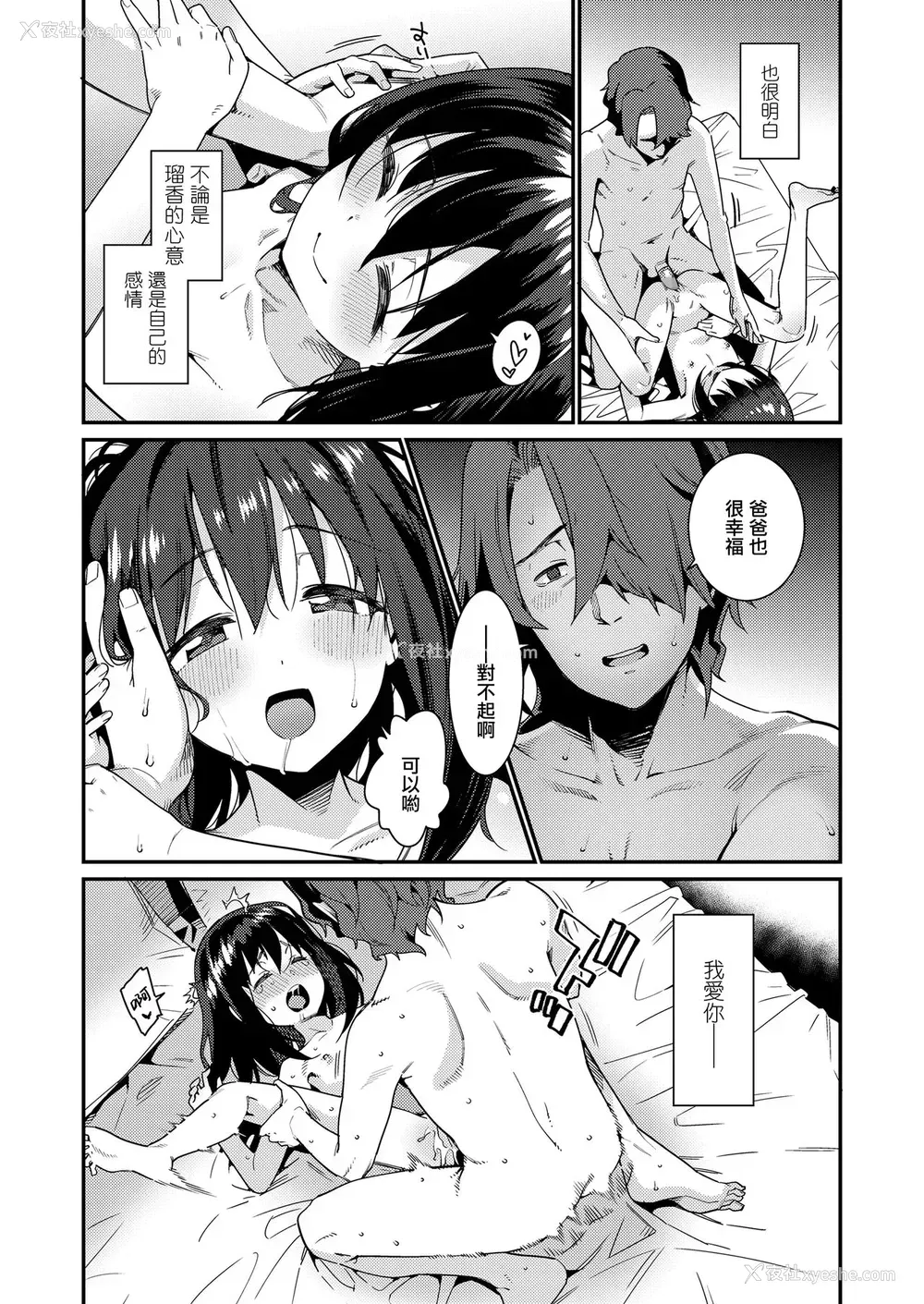 12P - [源五郎] パパは爱娘に胜てない (