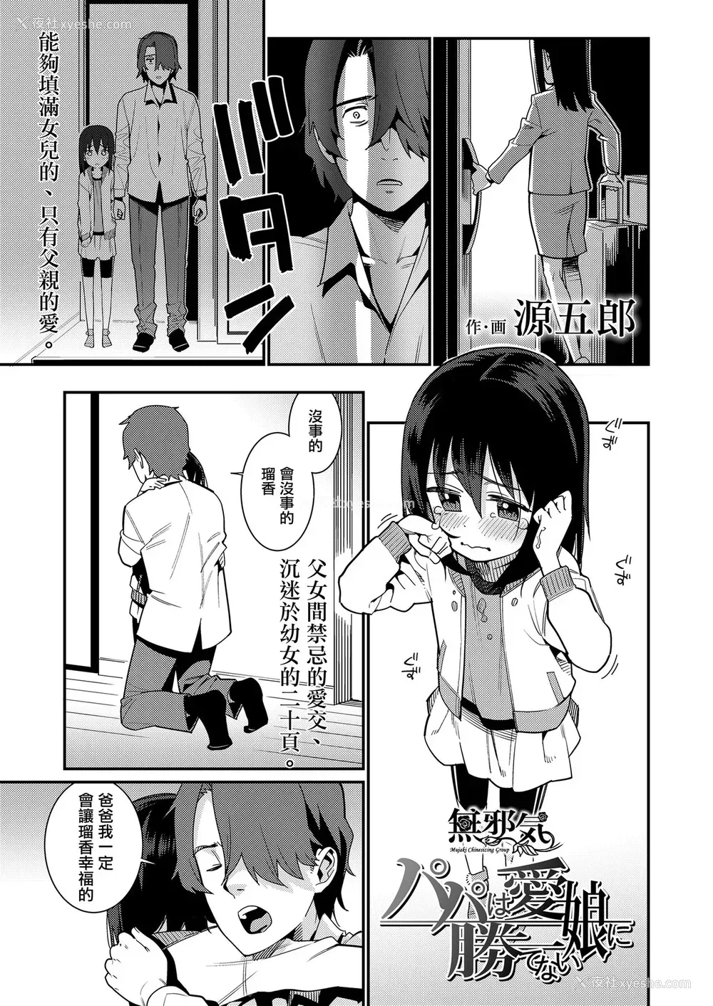 1P - [源五郎] パパは爱娘に胜てない (