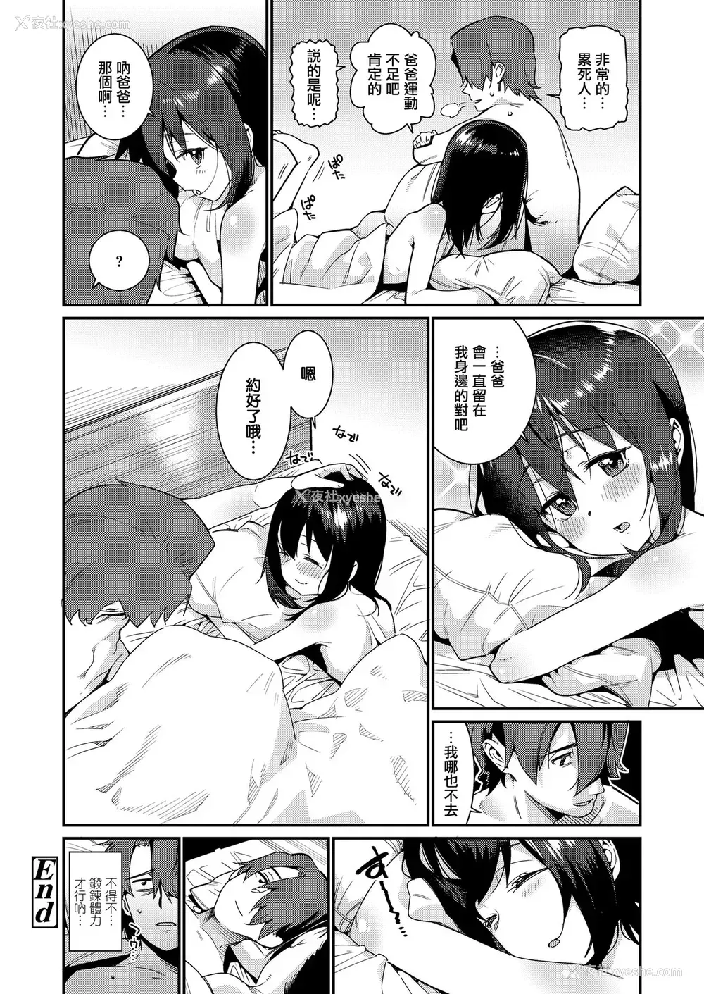 20P - [源五郎] パパは爱娘に胜てない (
