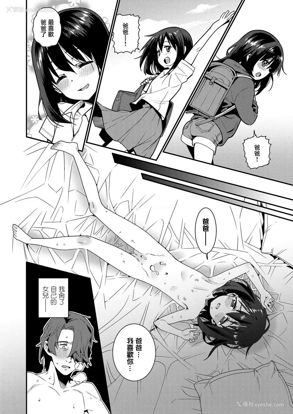 2P - [源五郎] パパは爱娘に胜てない (