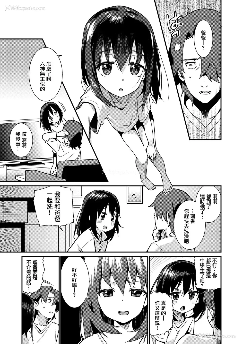 3P - [源五郎] パパは爱娘に胜てない (