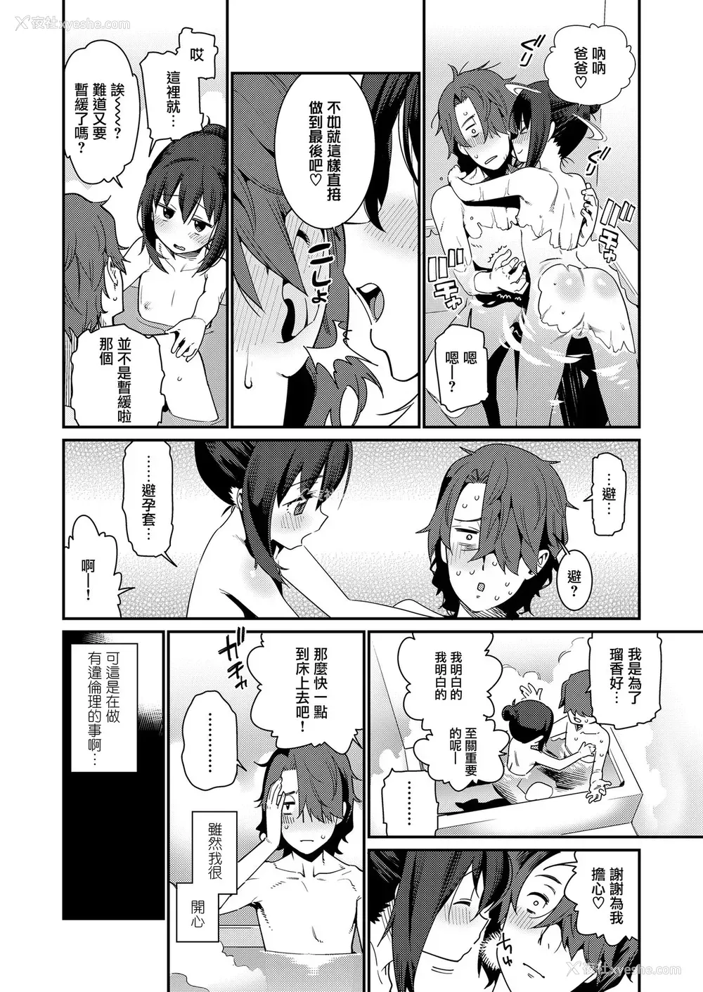 8P - [源五郎] パパは爱娘に胜てない (