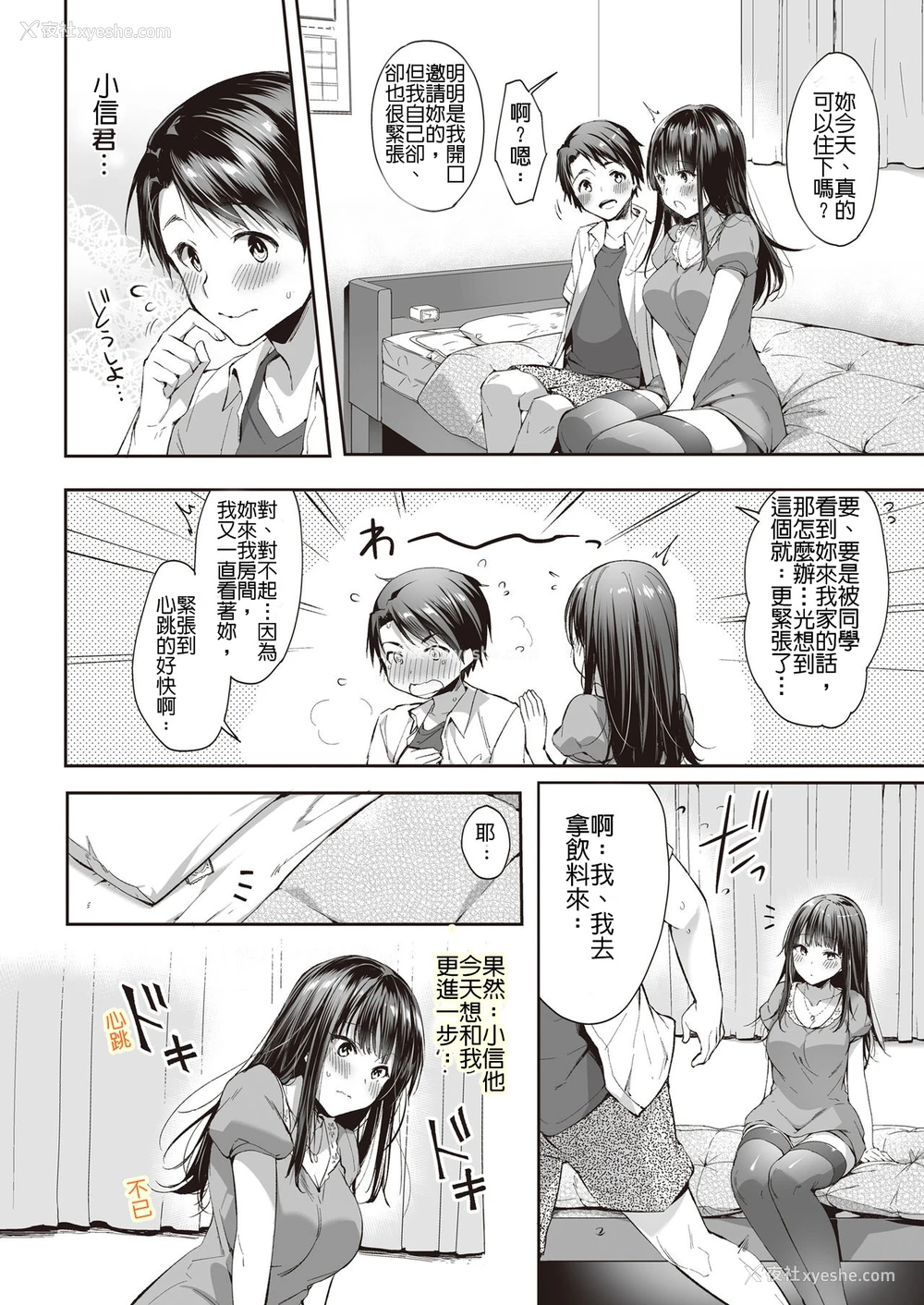 21P - [ネコチワワ。 (井藤ななみ)] また明日、あなたと…