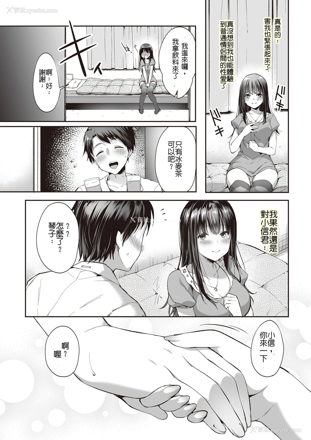 22P - [ネコチワワ。 (井藤ななみ)] また明日、あなたと…
