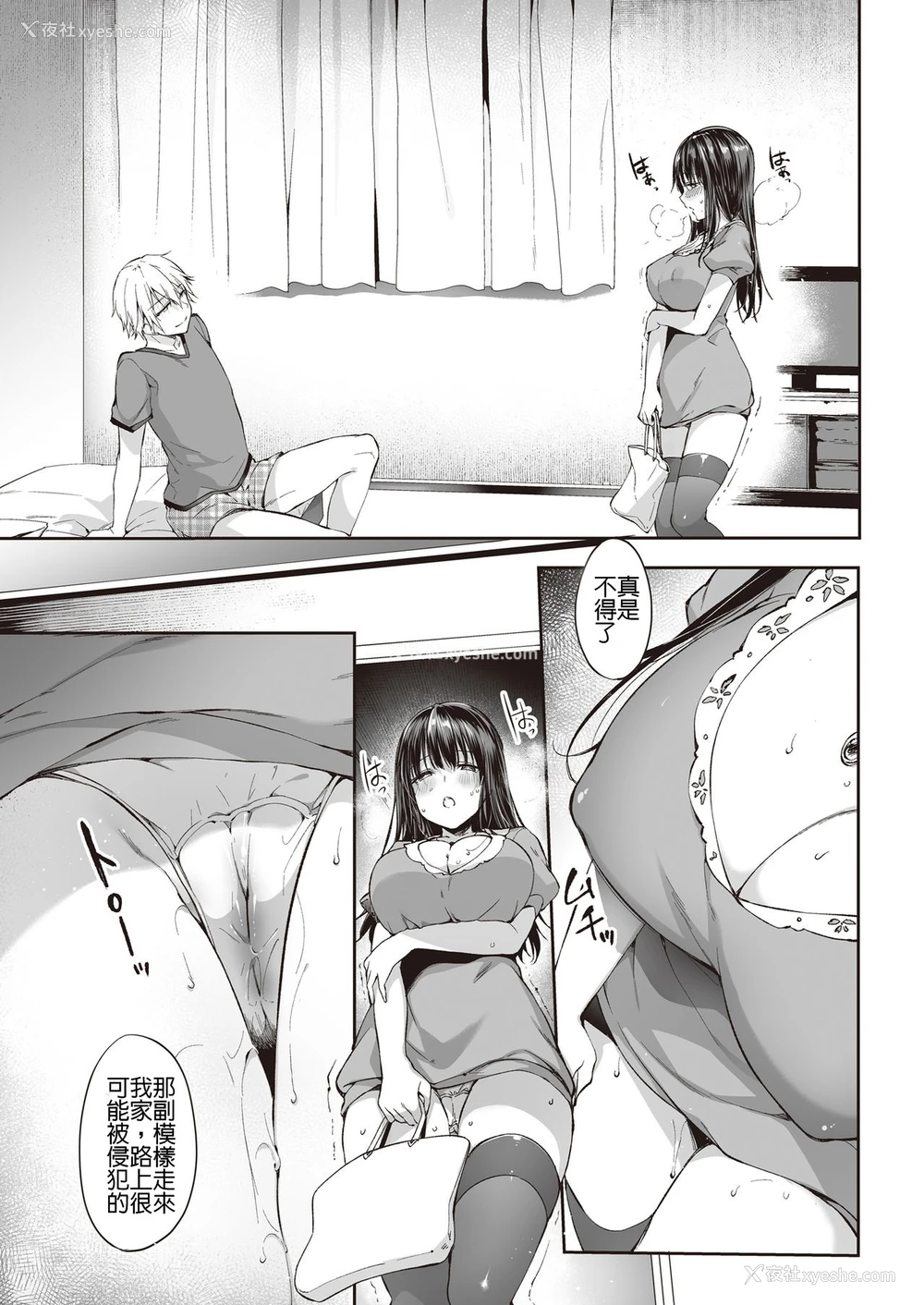 26P - [ネコチワワ。 (井藤ななみ)] また明日、あなたと…