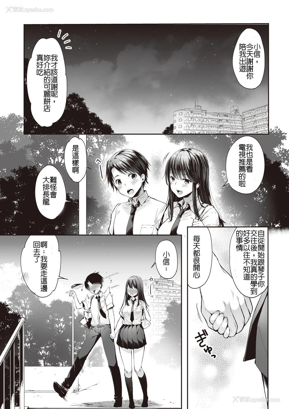 2P - [ネコチワワ。 (井藤ななみ)] また明日、あなたと…