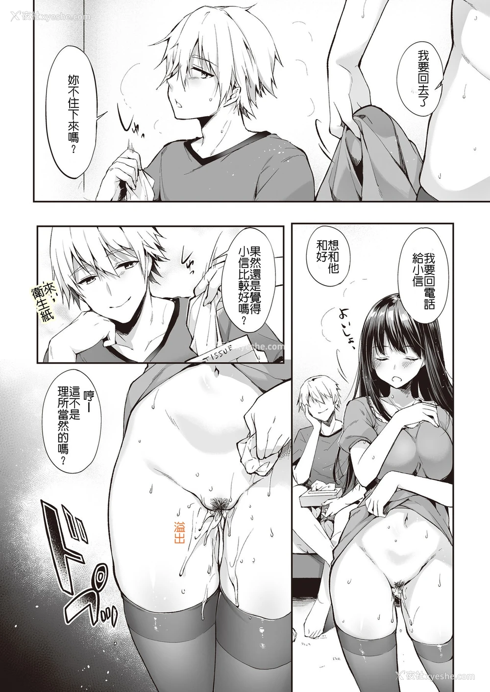 35P - [ネコチワワ。 (井藤ななみ)] また明日、あなたと…