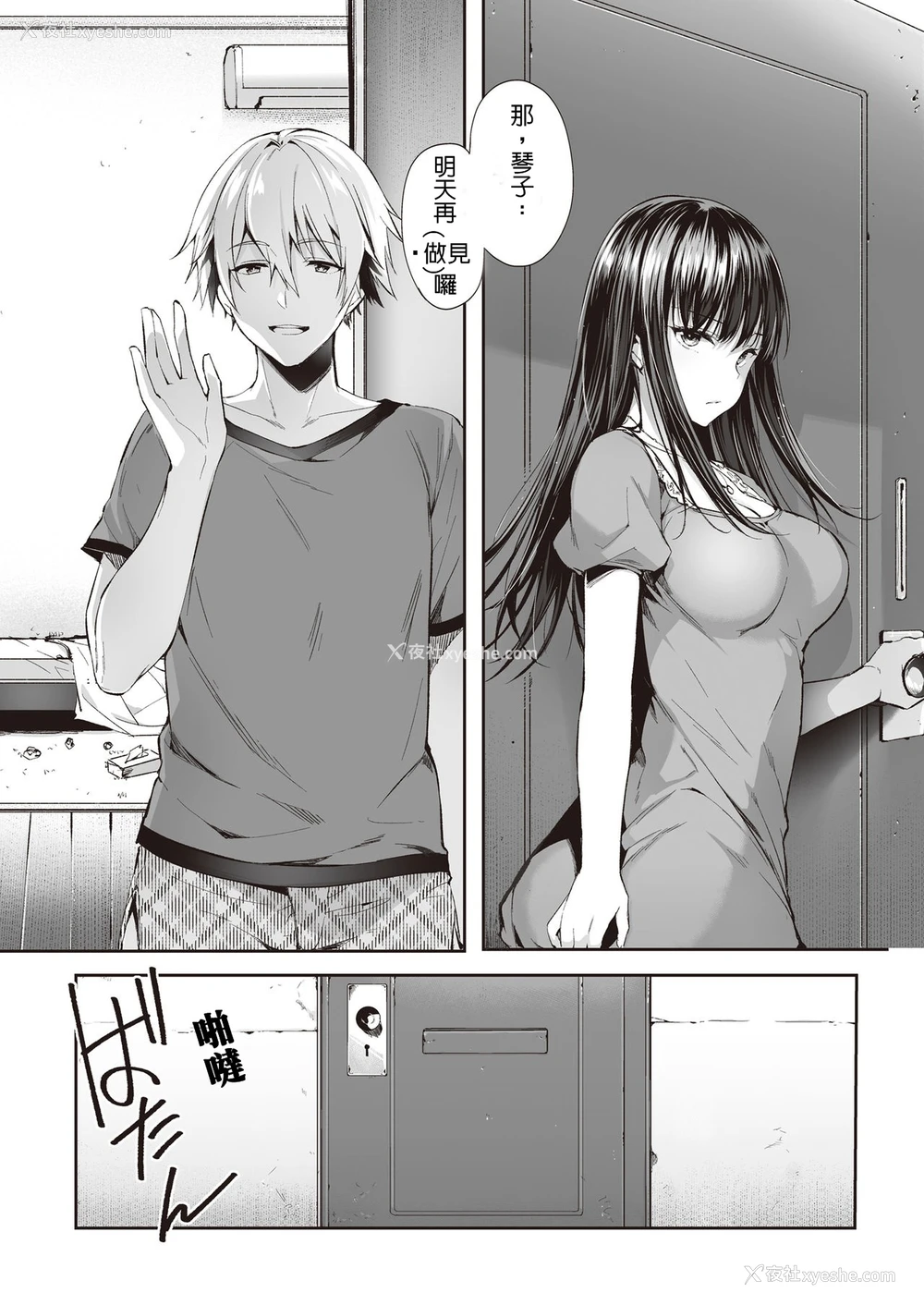 36P - [ネコチワワ。 (井藤ななみ)] また明日、あなたと…