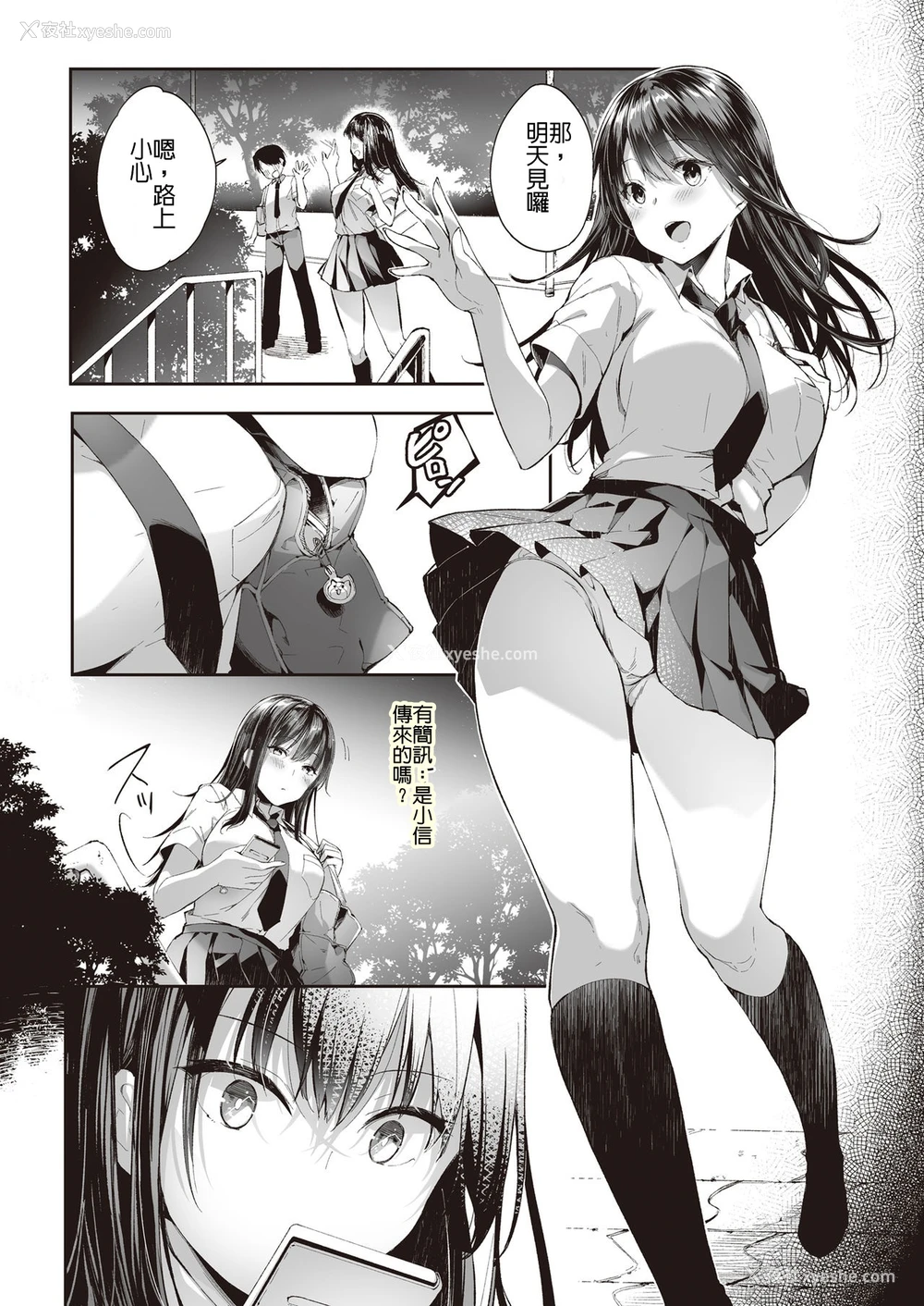 3P - [ネコチワワ。 (井藤ななみ)] また明日、あなたと…