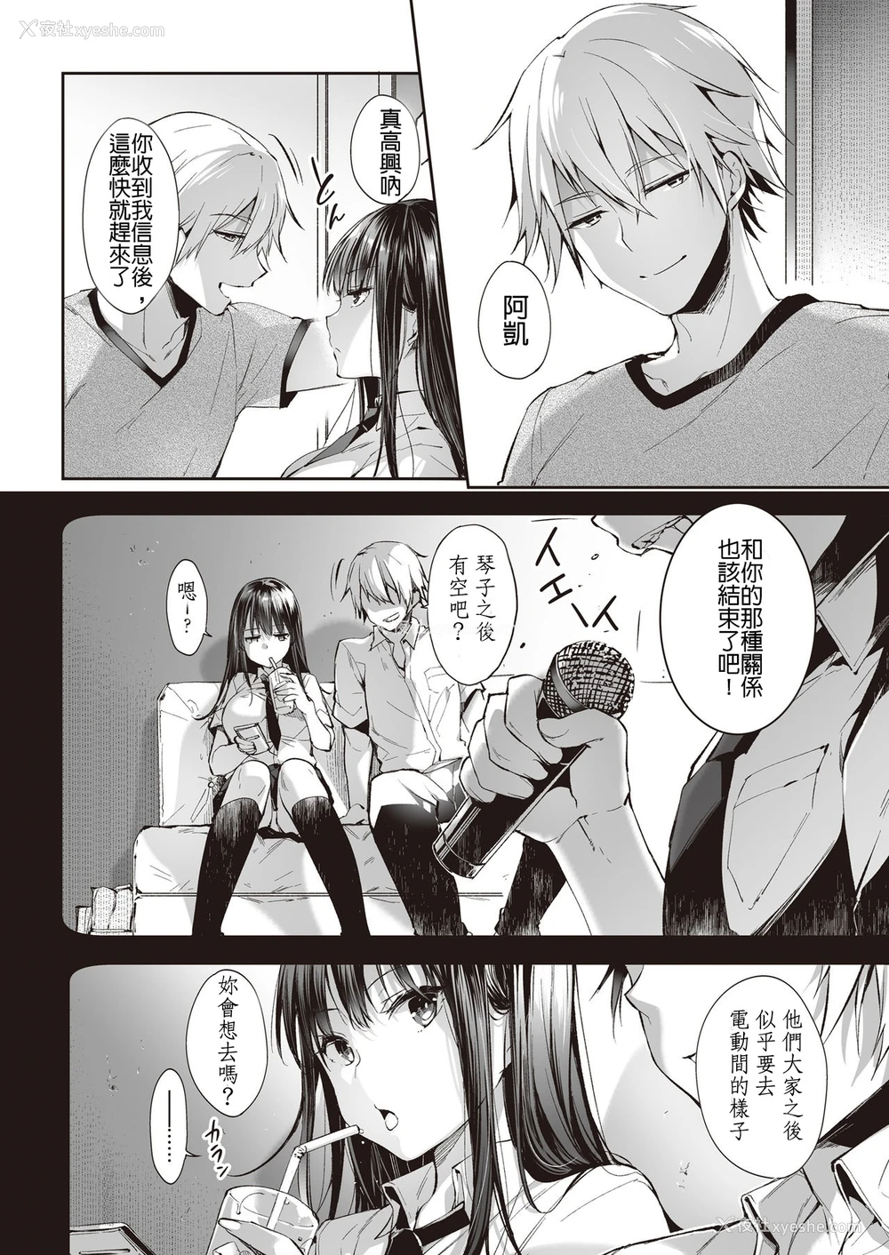 5P - [ネコチワワ。 (井藤ななみ)] また明日、あなたと…