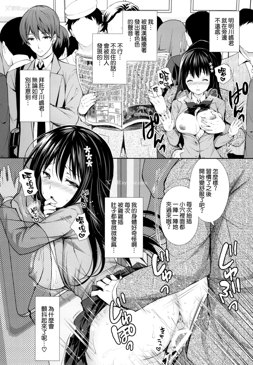 12P - (C93) [Sugar＊Berry＊Syrup (クロエ)] 耻辱の痴汉电车～私、好きな人の侧で痴汉されました～ [中国翻訳]
