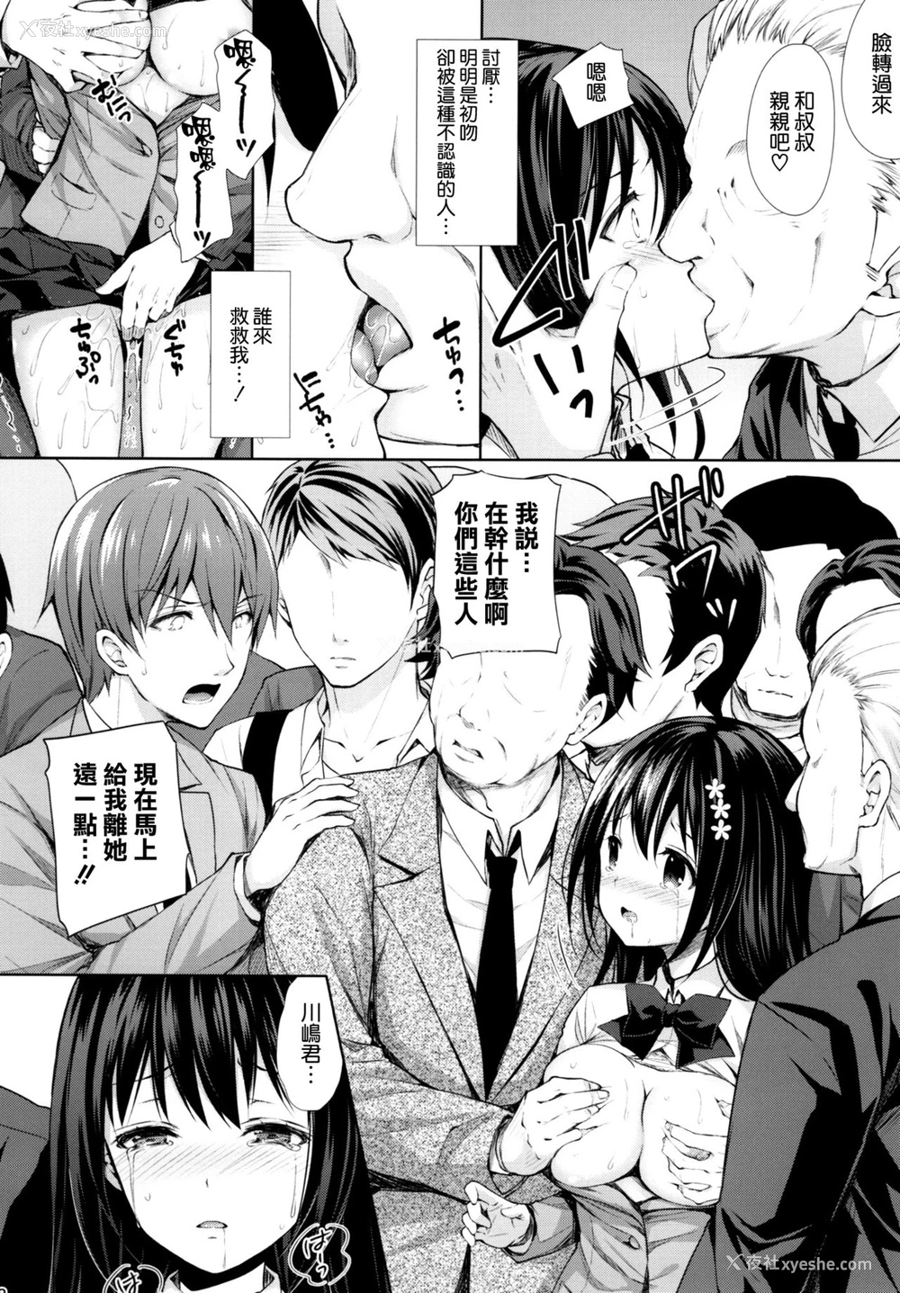 16P - (C93) [Sugar＊Berry＊Syrup (クロエ)] 耻辱の痴汉电车～私、好きな人の侧で痴汉されました～ [中国翻訳]