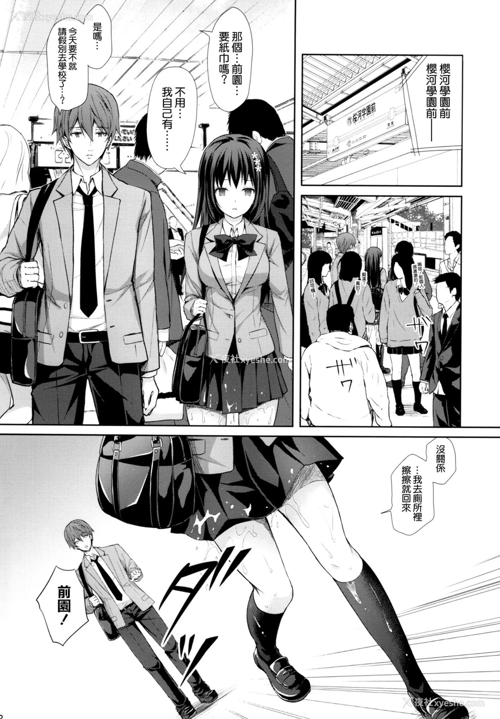 20P - (C93) [Sugar＊Berry＊Syrup (クロエ)] 耻辱の痴汉电车～私、好きな人の侧で痴汉されました～ [中国翻訳]