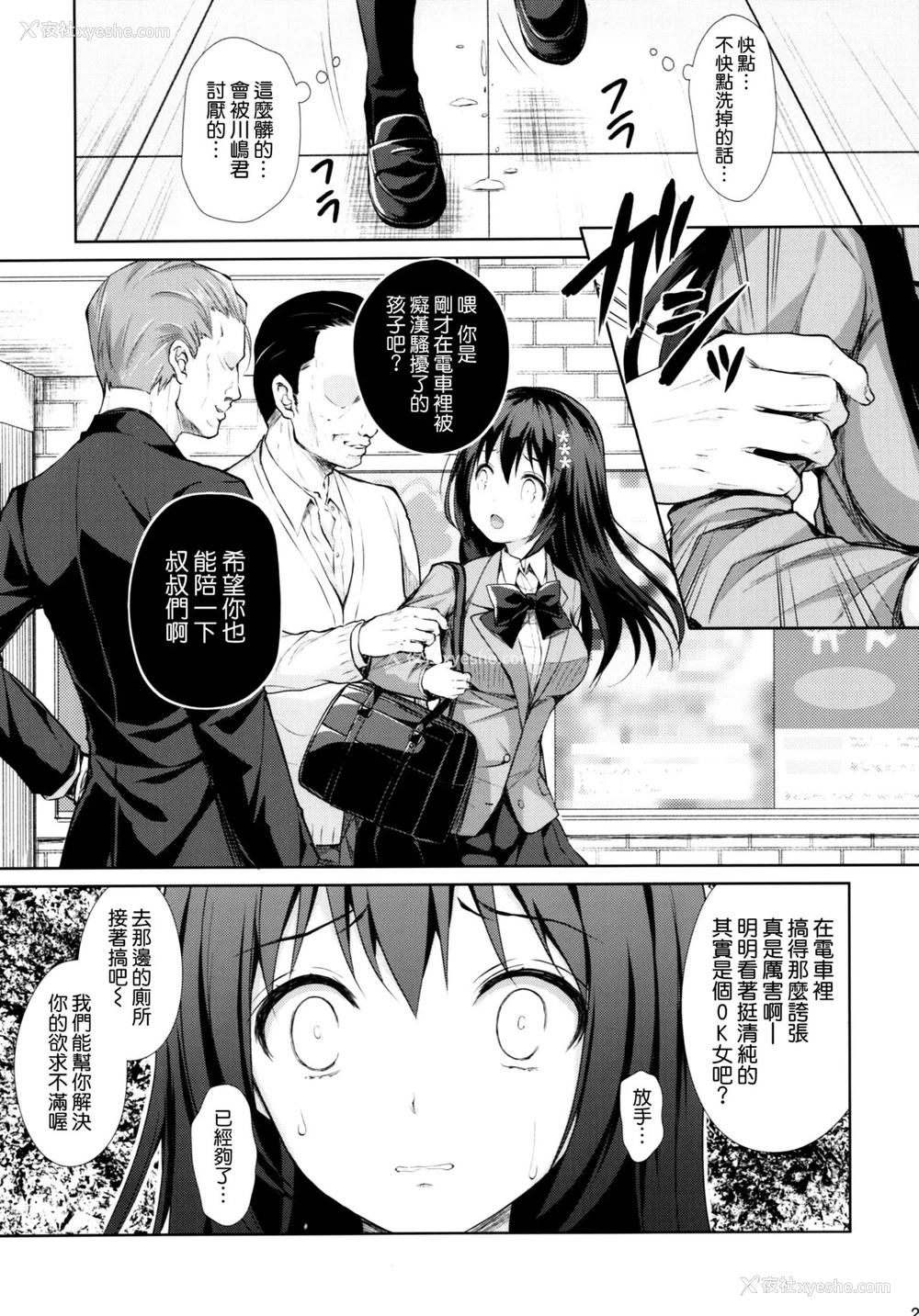 21P - (C93) [Sugar＊Berry＊Syrup (クロエ)] 耻辱の痴汉电车～私、好きな人の侧で痴汉されました～ [中国翻訳]