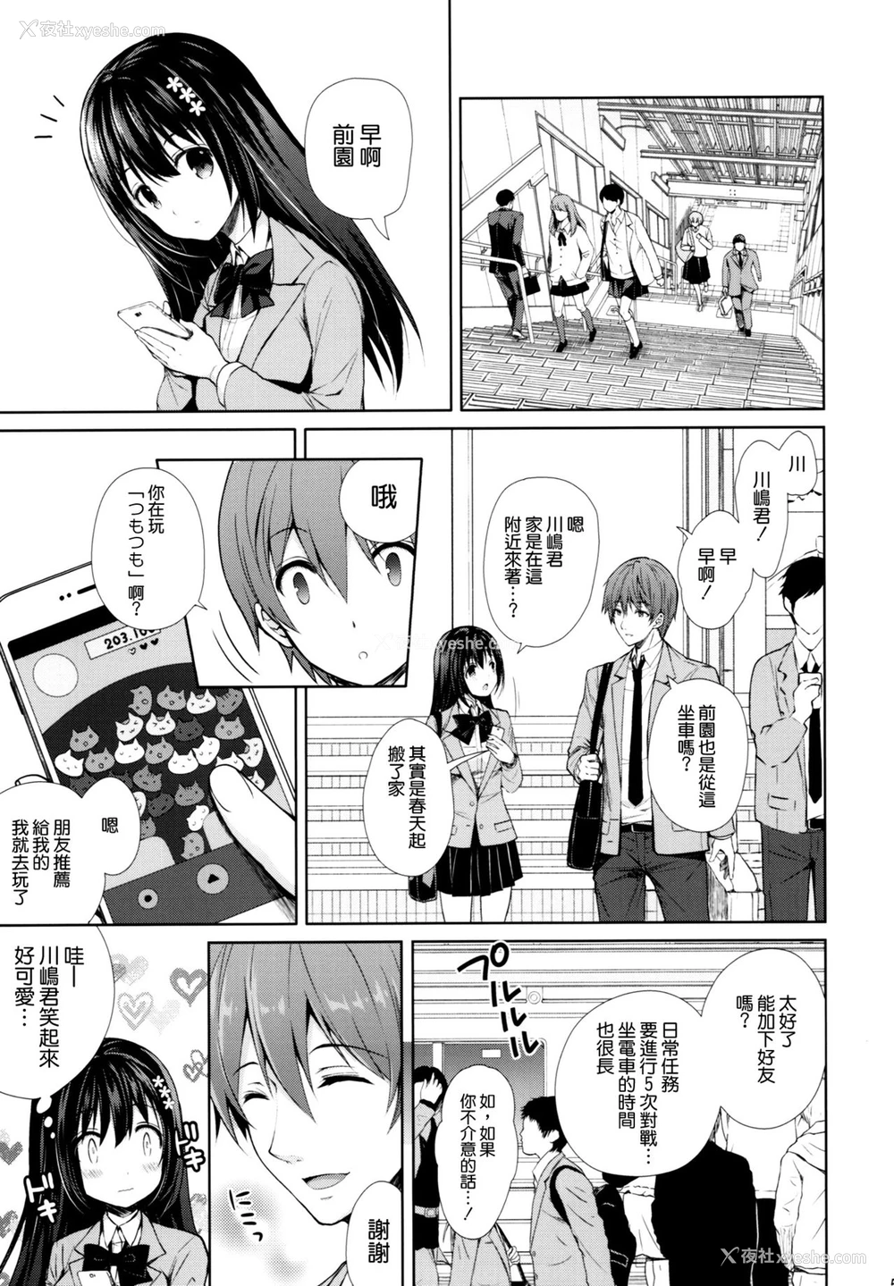 3P - (C93) [Sugar＊Berry＊Syrup (クロエ)] 耻辱の痴汉电车～私、好きな人の侧で痴汉されました～ [中国翻訳]