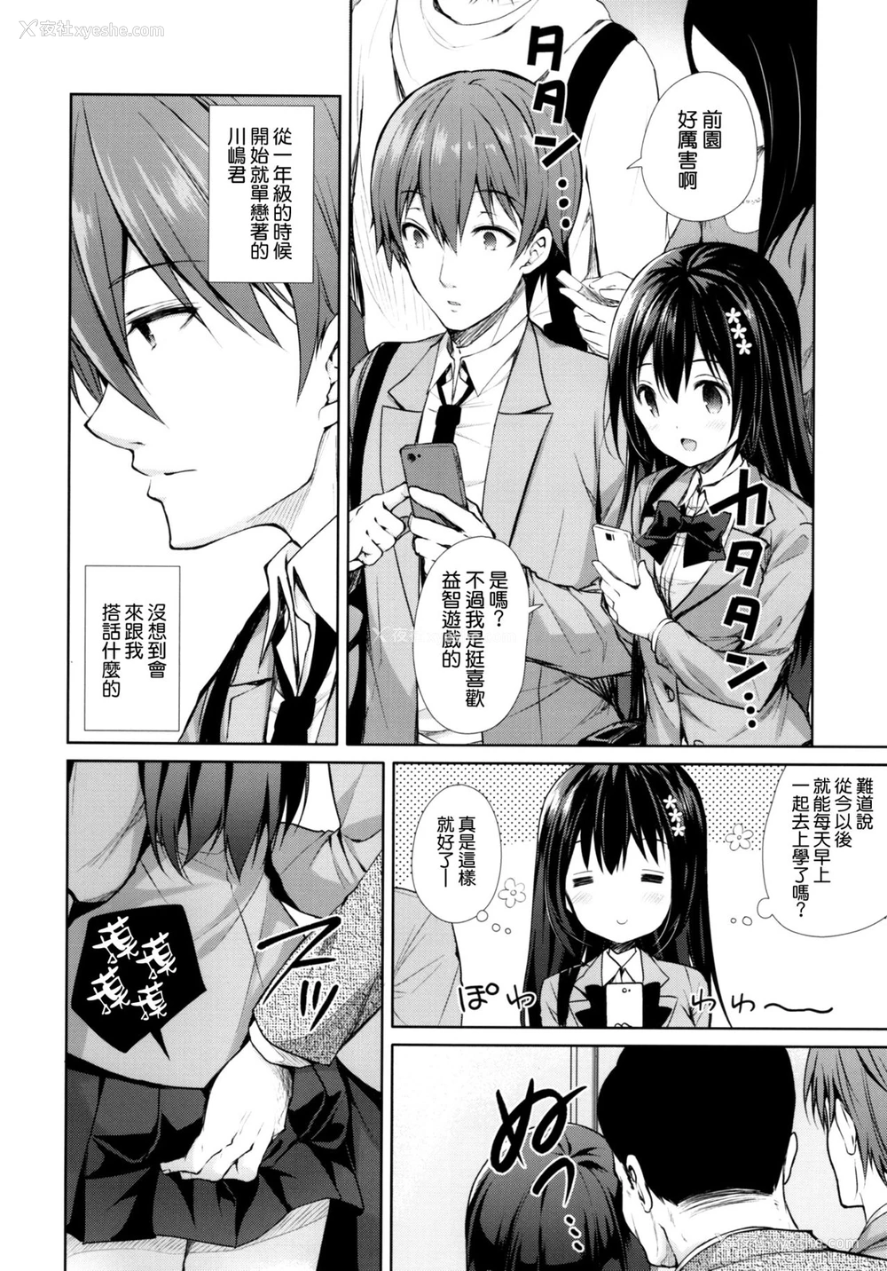 4P - (C93) [Sugar＊Berry＊Syrup (クロエ)] 耻辱の痴汉电车～私、好きな人の侧で痴汉されました～ [中国翻訳]