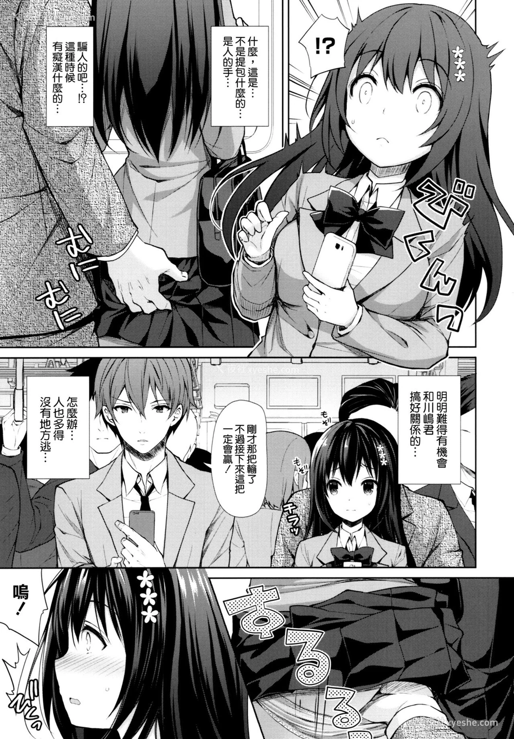5P - (C93) [Sugar＊Berry＊Syrup (クロエ)] 耻辱の痴汉电车～私、好きな人の侧で痴汉されました～ [中国翻訳]