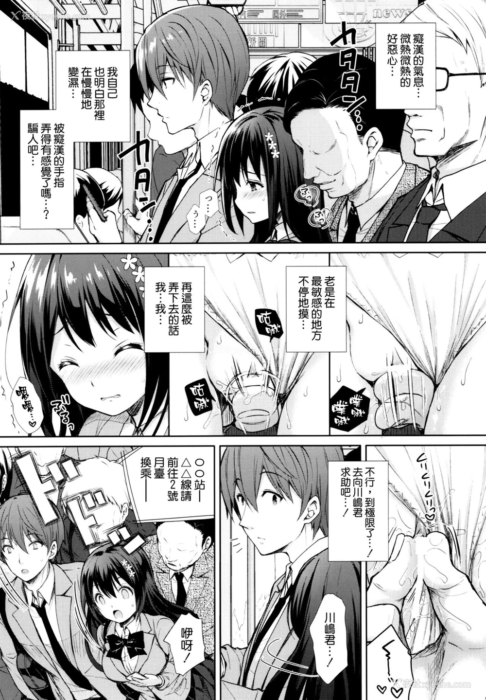 7P - (C93) [Sugar＊Berry＊Syrup (クロエ)] 耻辱の痴汉电车～私、好きな人の侧で痴汉されました～ [中国翻訳]