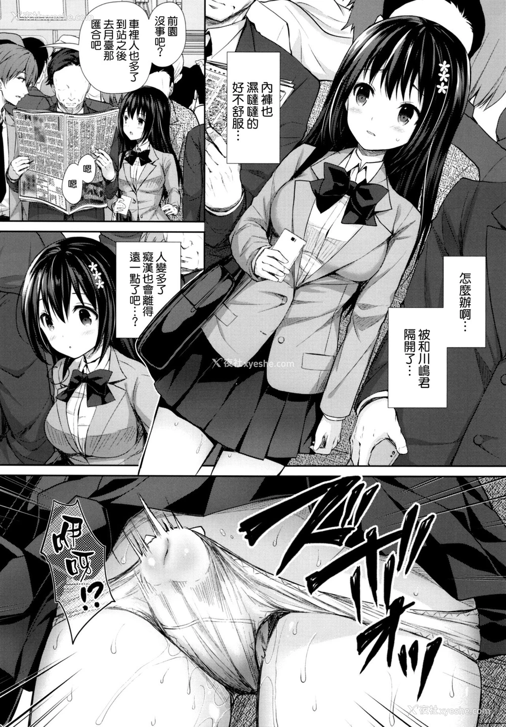 8P - (C93) [Sugar＊Berry＊Syrup (クロエ)] 耻辱の痴汉电车～私、好きな人の侧で痴汉されました～ [中国翻訳]