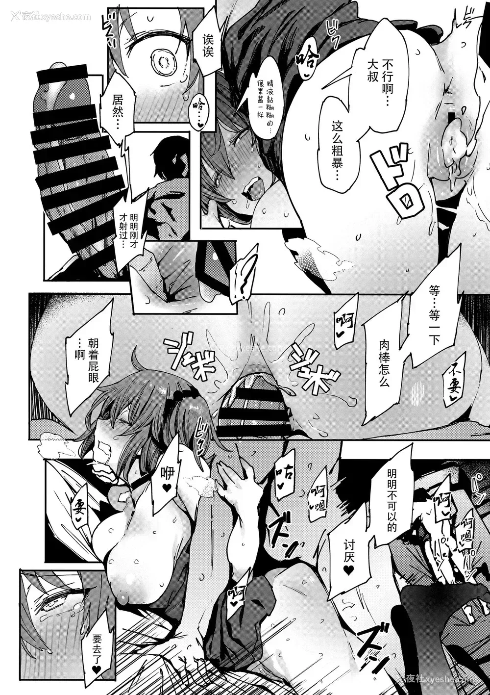 11P - (C95) [kulmov_ (黒轮)] オジサン★お愿いあるんだから (Fate/Grand Order)