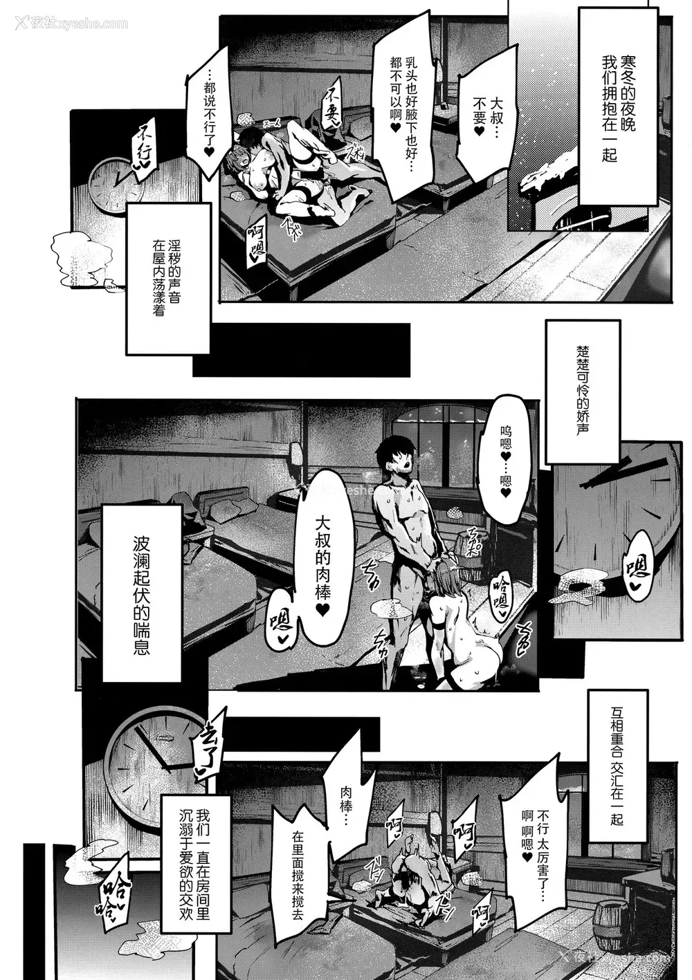 19P - (C95) [kulmov_ (黒轮)] オジサン★お愿いあるんだから (Fate/Grand Order)