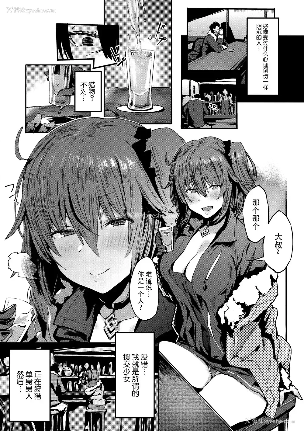 4P - (C95) [kulmov_ (黒轮)] オジサン★お愿いあるんだから (Fate/Grand Order)