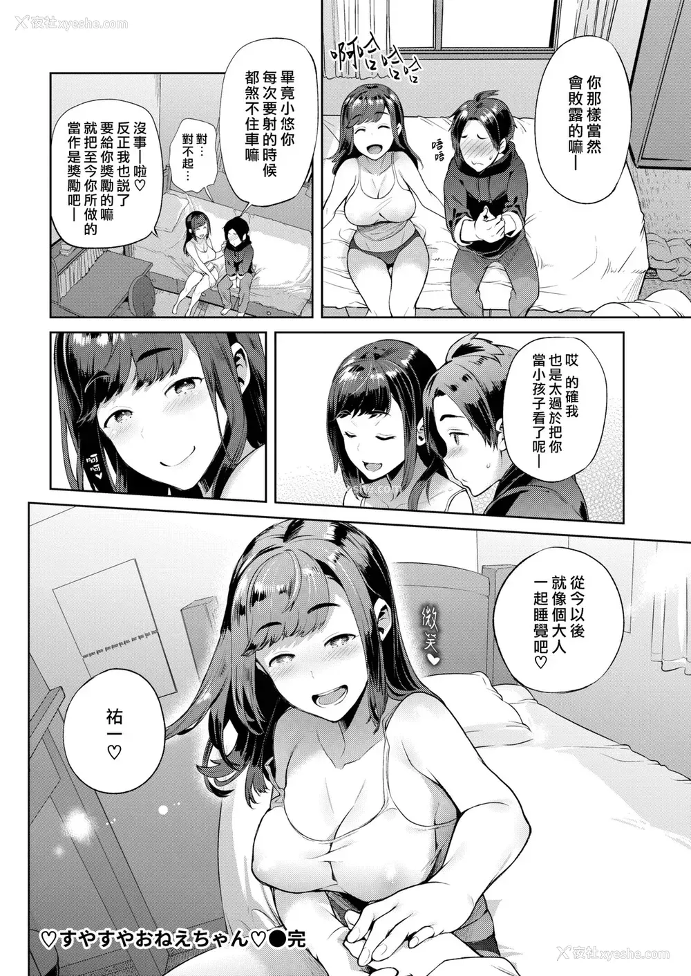 20P - [狼亮辅] すやすやおねえちゃん
