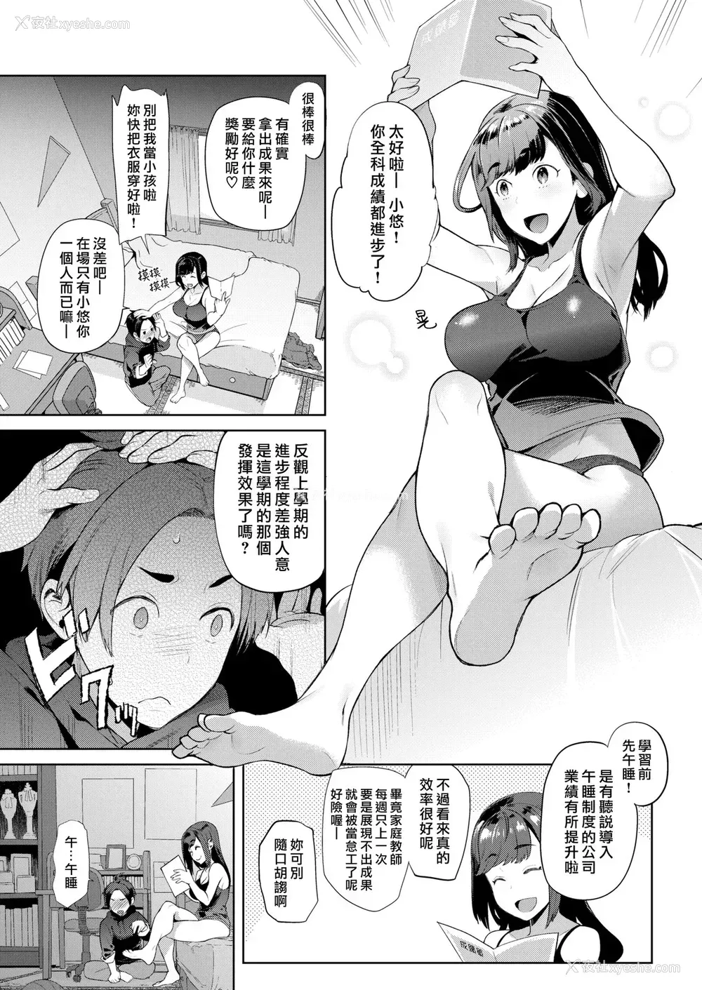 3P - [狼亮辅] すやすやおねえちゃん