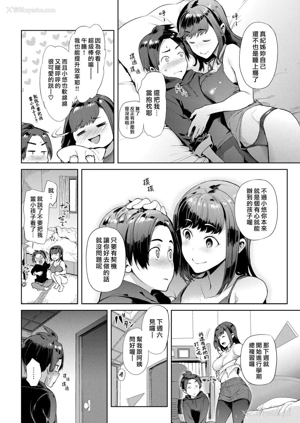 4P - [狼亮辅] すやすやおねえちゃん