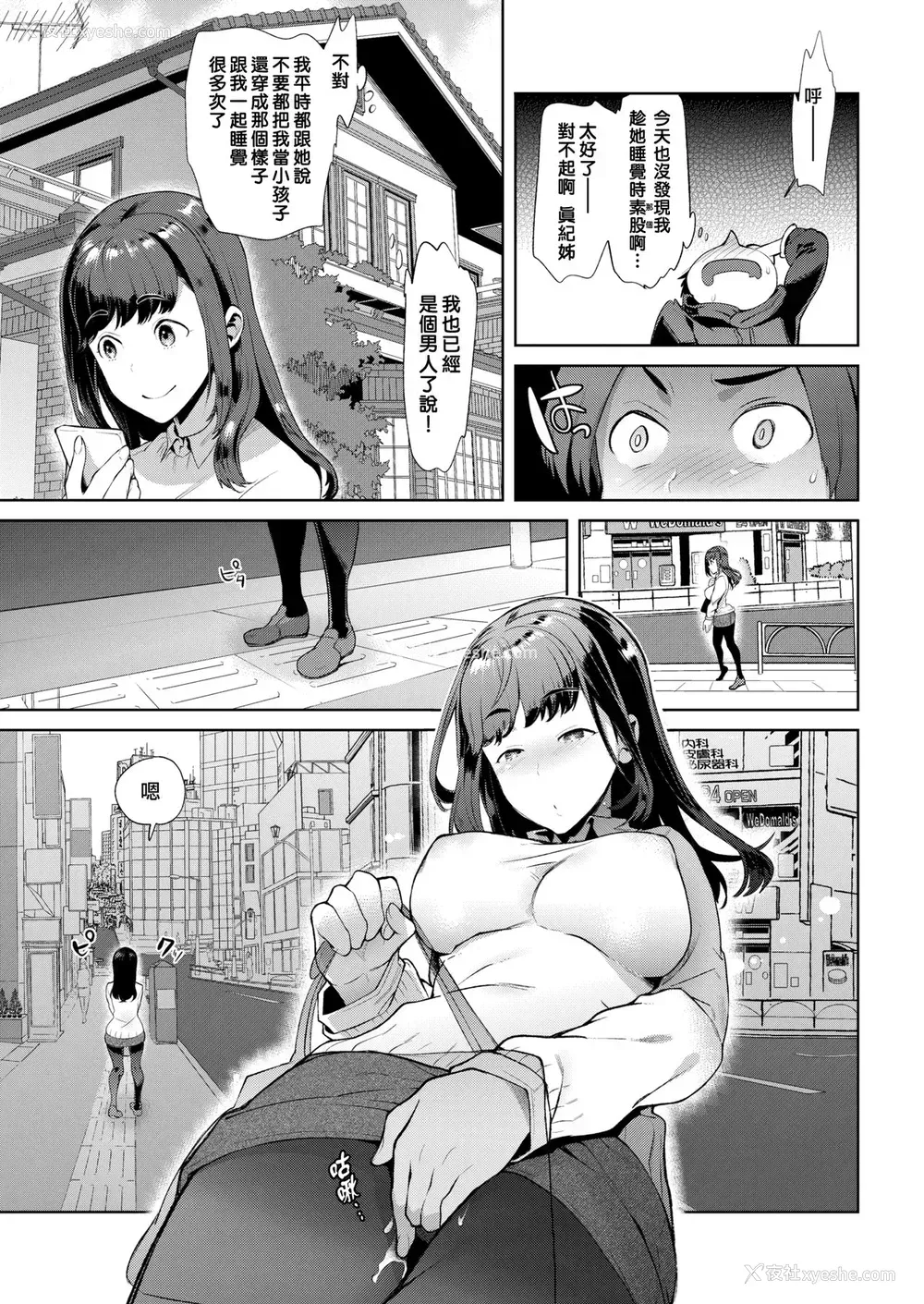 5P - [狼亮辅] すやすやおねえちゃん