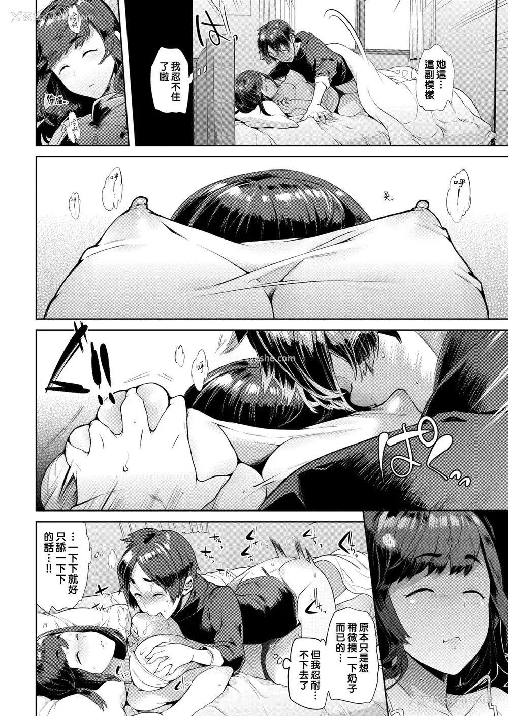 8P - [狼亮辅] すやすやおねえちゃん