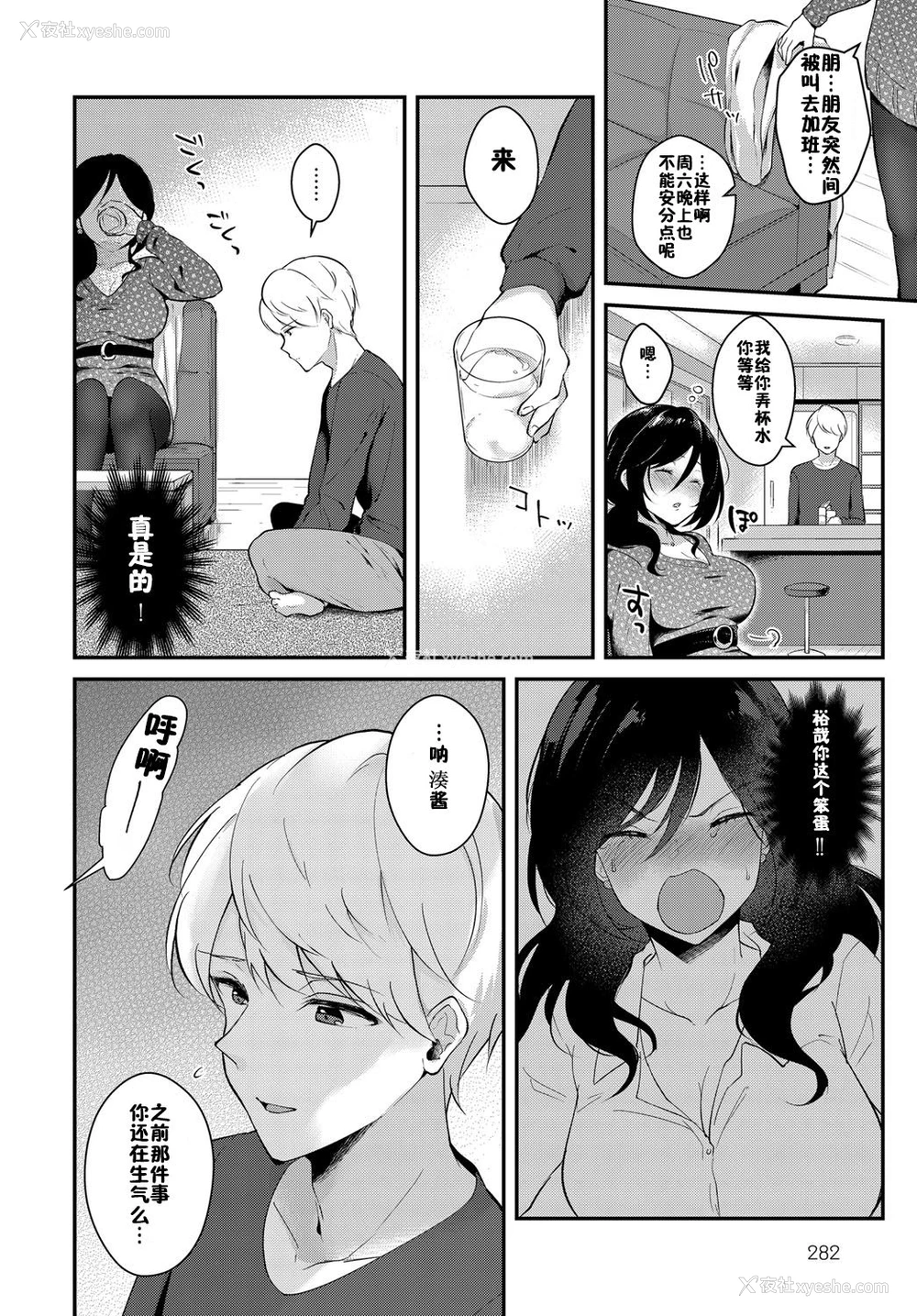 2P - やっぱり君が好き