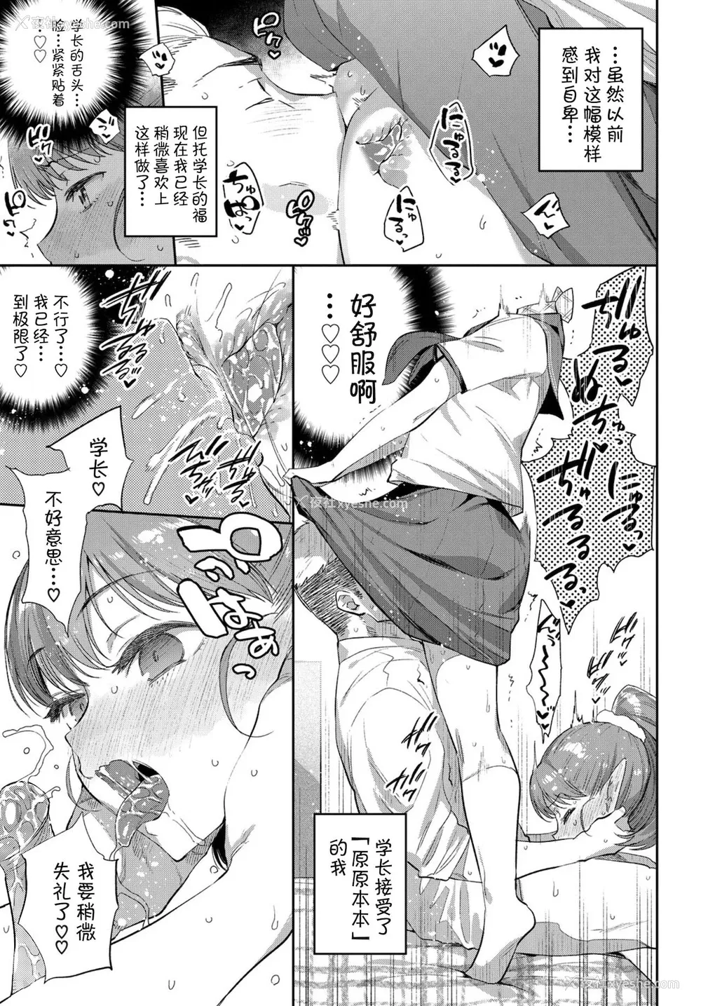 12P - [みぞね] 异种恋爱 その1 (COMIC BAVEL 2019年3月号) [中国翻訳] [无修正] [DL版]