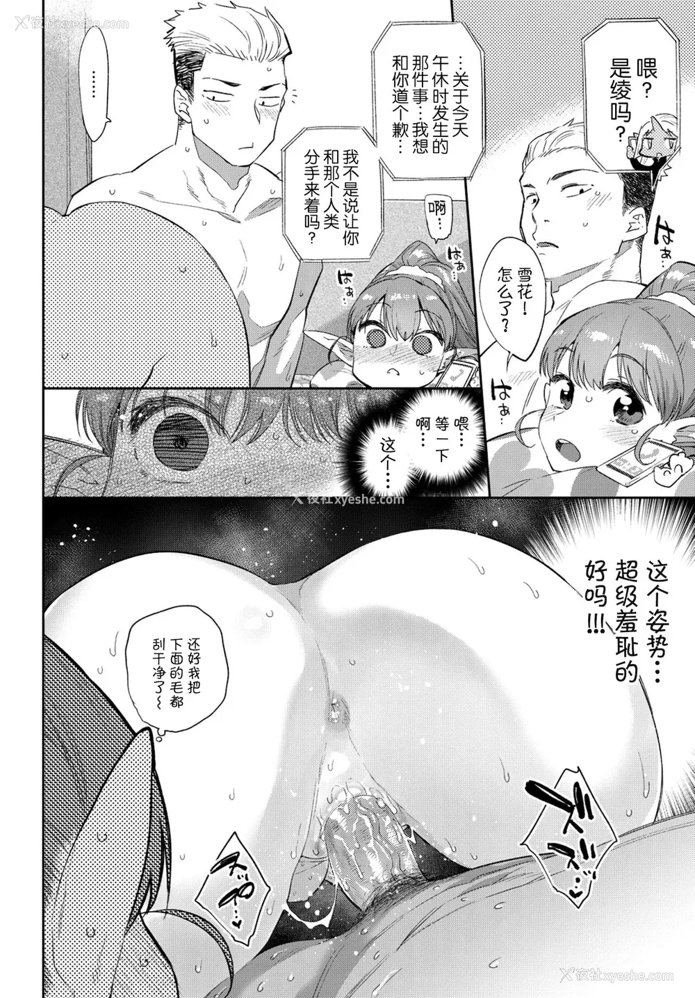 17P - [みぞね] 异种恋爱 その1 (COMIC BAVEL 2019年3月号) [中国翻訳] [无修正] [DL版]