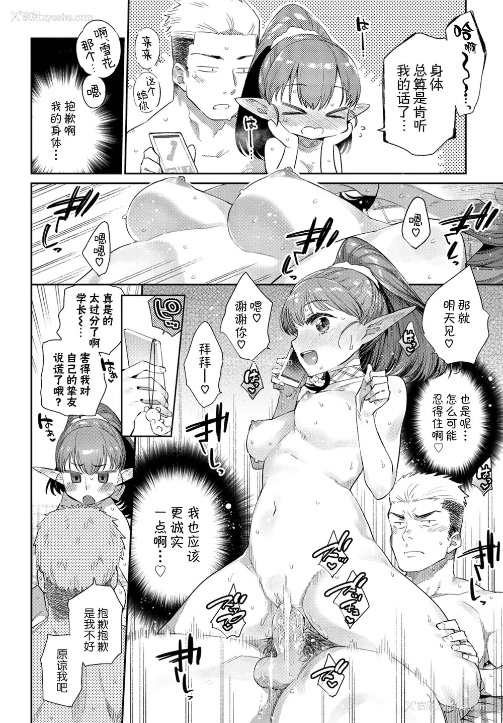 21P - [みぞね] 异种恋爱 その1 (COMIC BAVEL 2019年3月号) [中国翻訳] [无修正] [DL版]