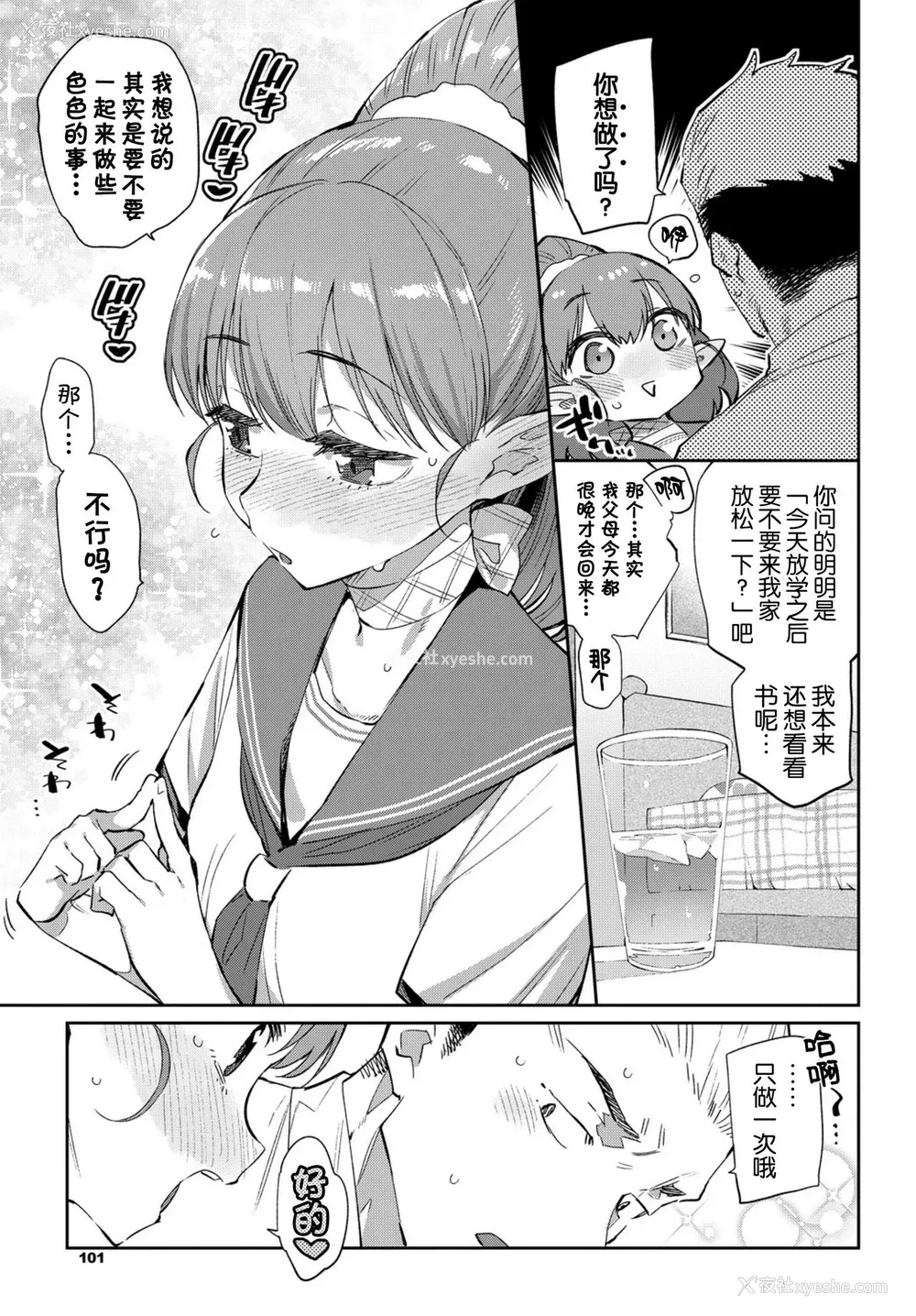 8P - [みぞね] 异种恋爱 その1 (COMIC BAVEL 2019年3月号) [中国翻訳] [无修正] [DL版]