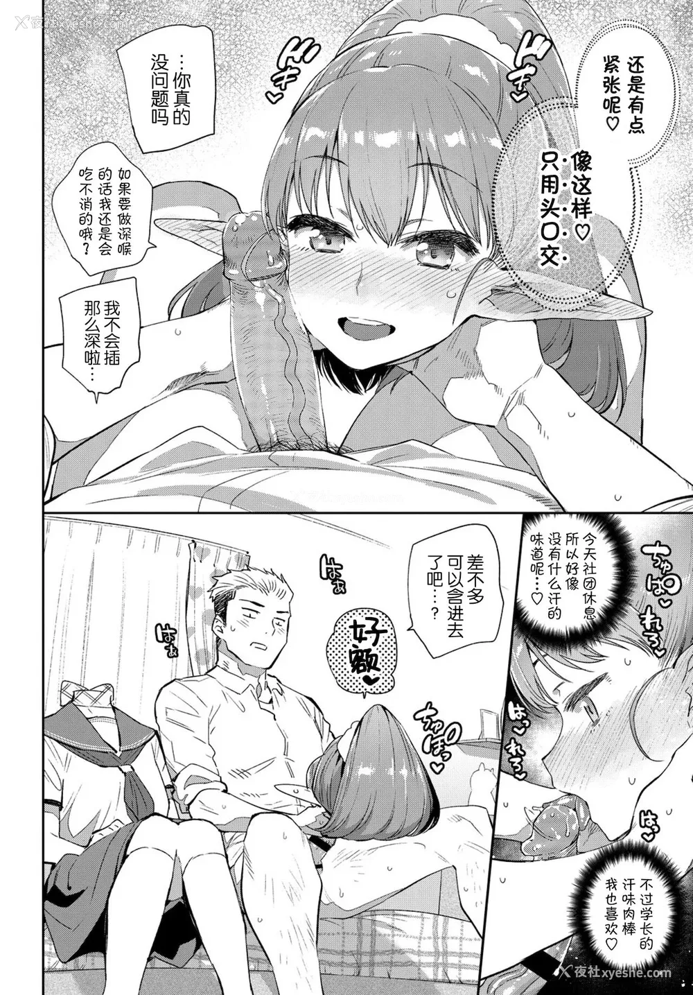 9P - [みぞね] 异种恋爱 その1 (COMIC BAVEL 2019年3月号) [中国翻訳] [无修正] [DL版]